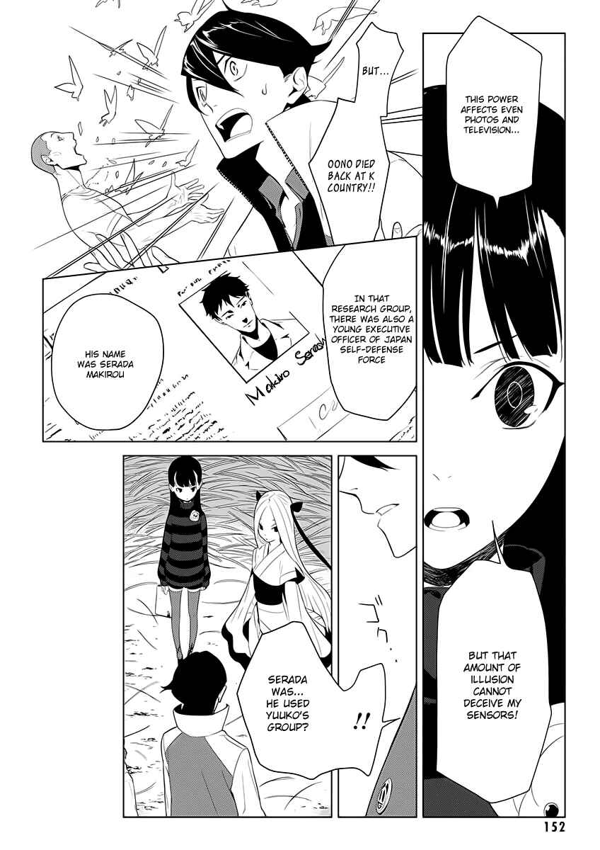 Page 9 Chapter 7 UN-GO ~Ingaron