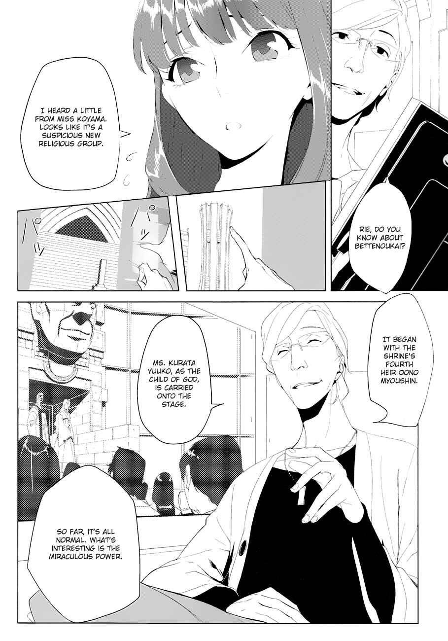 Page 5 Chapter 4 UN-GO ~Ingaron