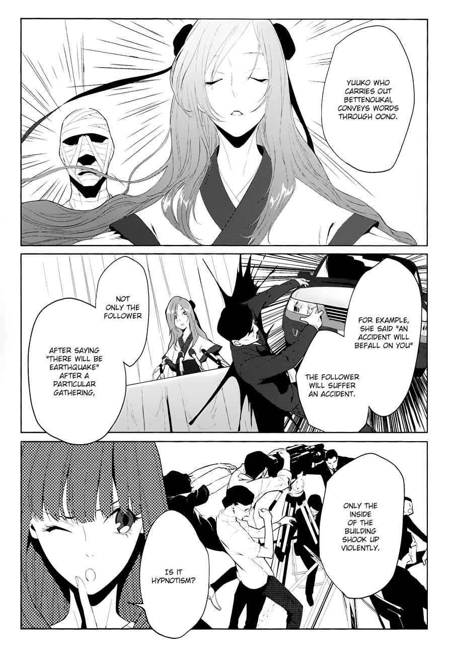 Page 6 Chapter 4 UN-GO ~Ingaron