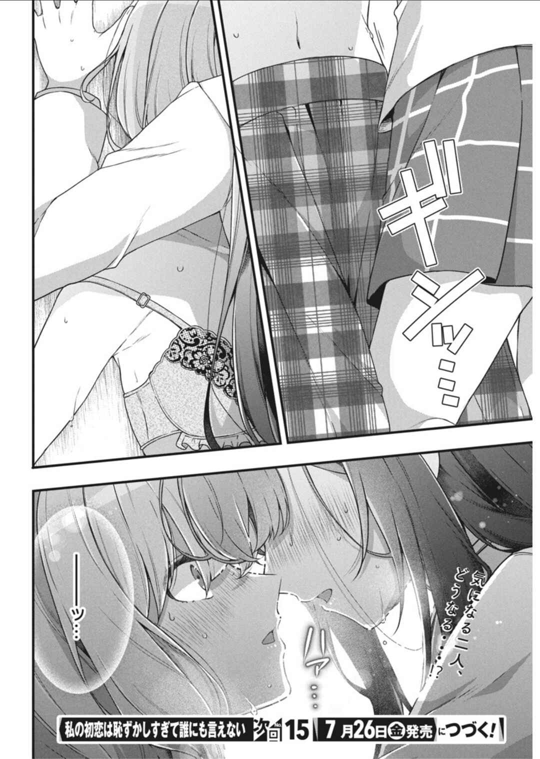Page 21 Chapter 6 Watashi no Hatsukoi wa Hazukashisugite Darenimo Ienai