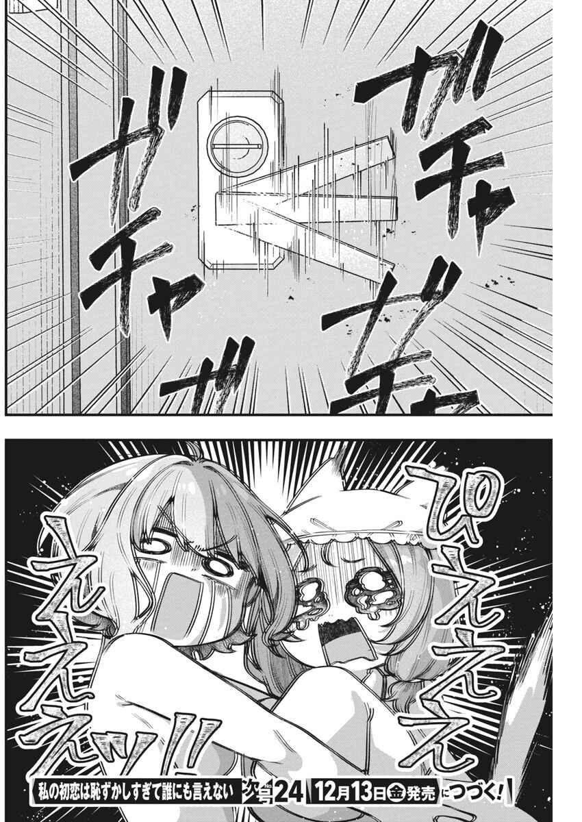 Page 16 Chapter 13 Watashi no Hatsukoi wa Hazukashisugite Darenimo Ienai