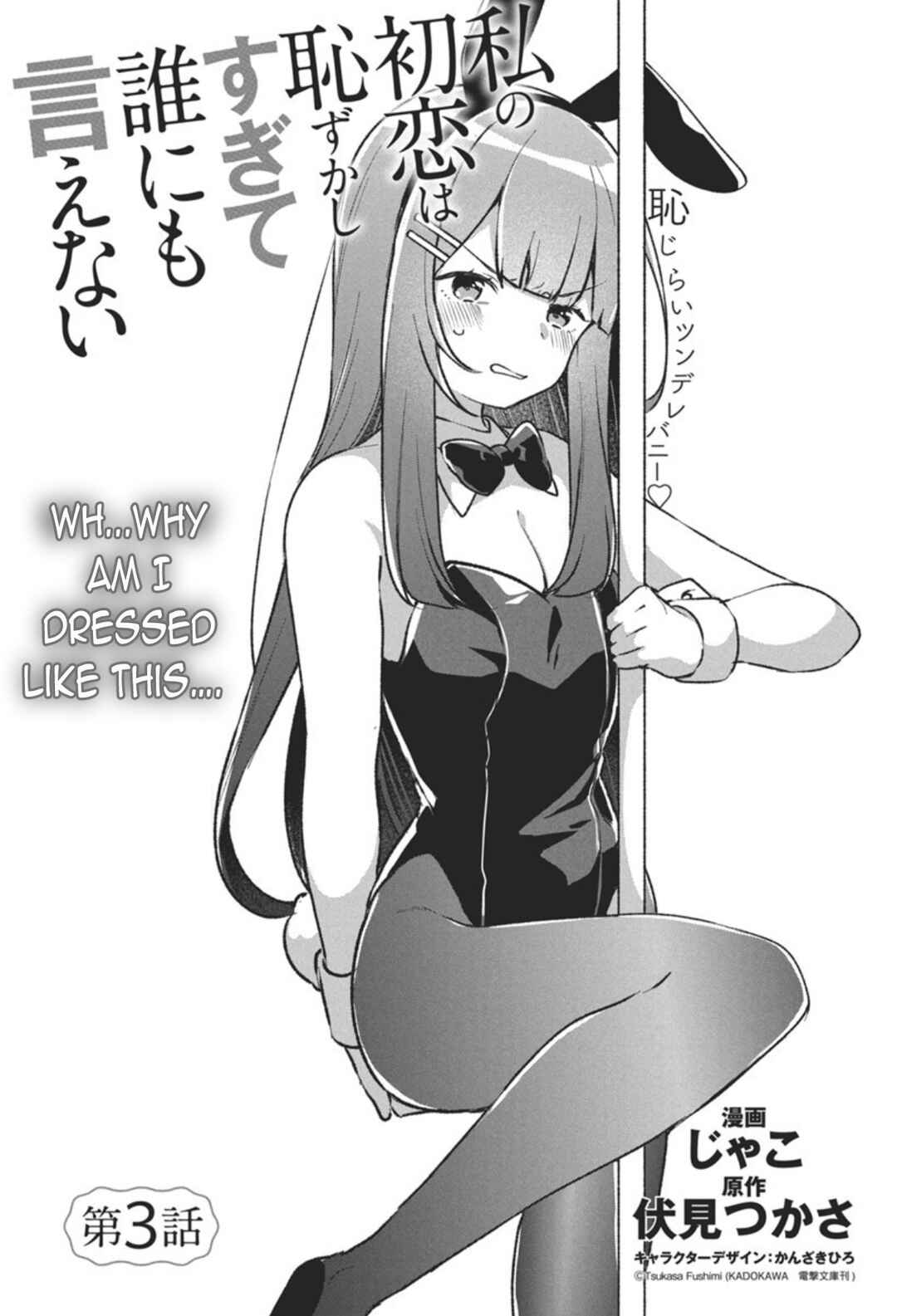 Page 1 Chapter 3 Watashi no Hatsukoi wa Hazukashisugite Darenimo Ienai