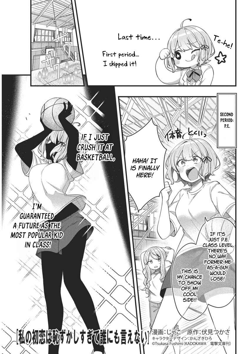Page 1 Chapter 12 Watashi no Hatsukoi wa Hazukashisugite Darenimo Ienai