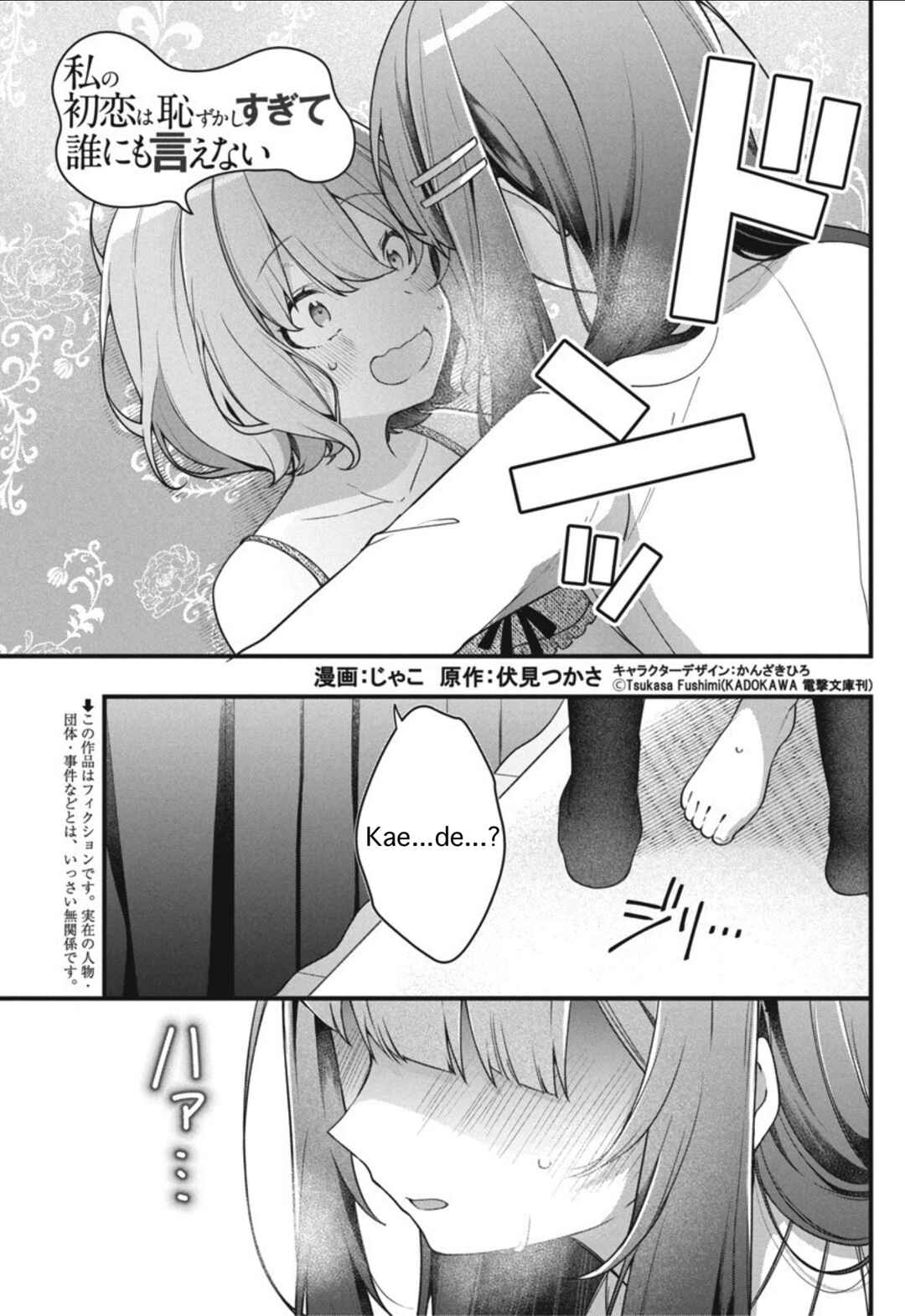 Page 1 Chapter 7 Watashi no Hatsukoi wa Hazukashisugite Darenimo Ienai