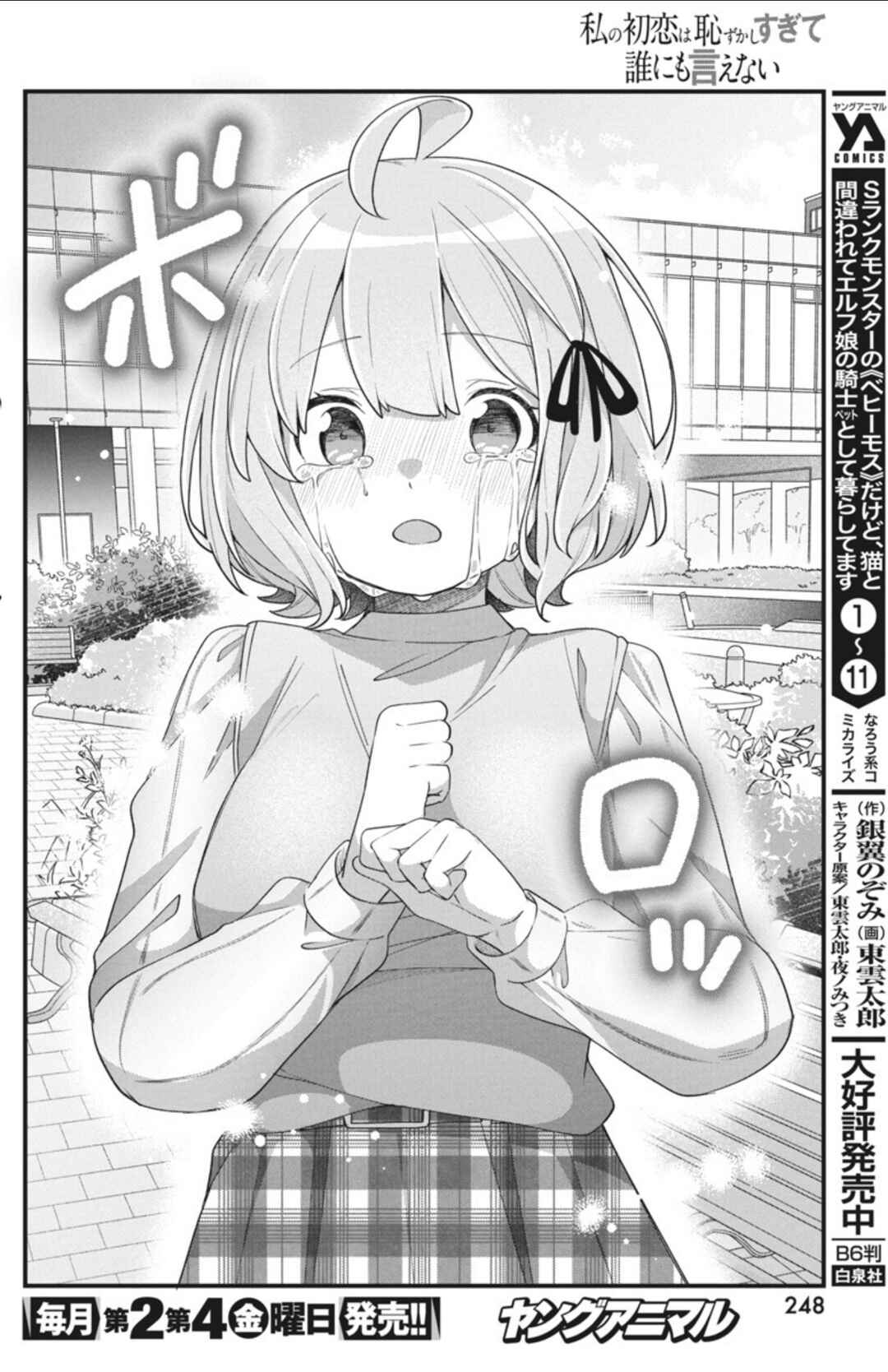 Page 14 Chapter 7 Watashi no Hatsukoi wa Hazukashisugite Darenimo Ienai