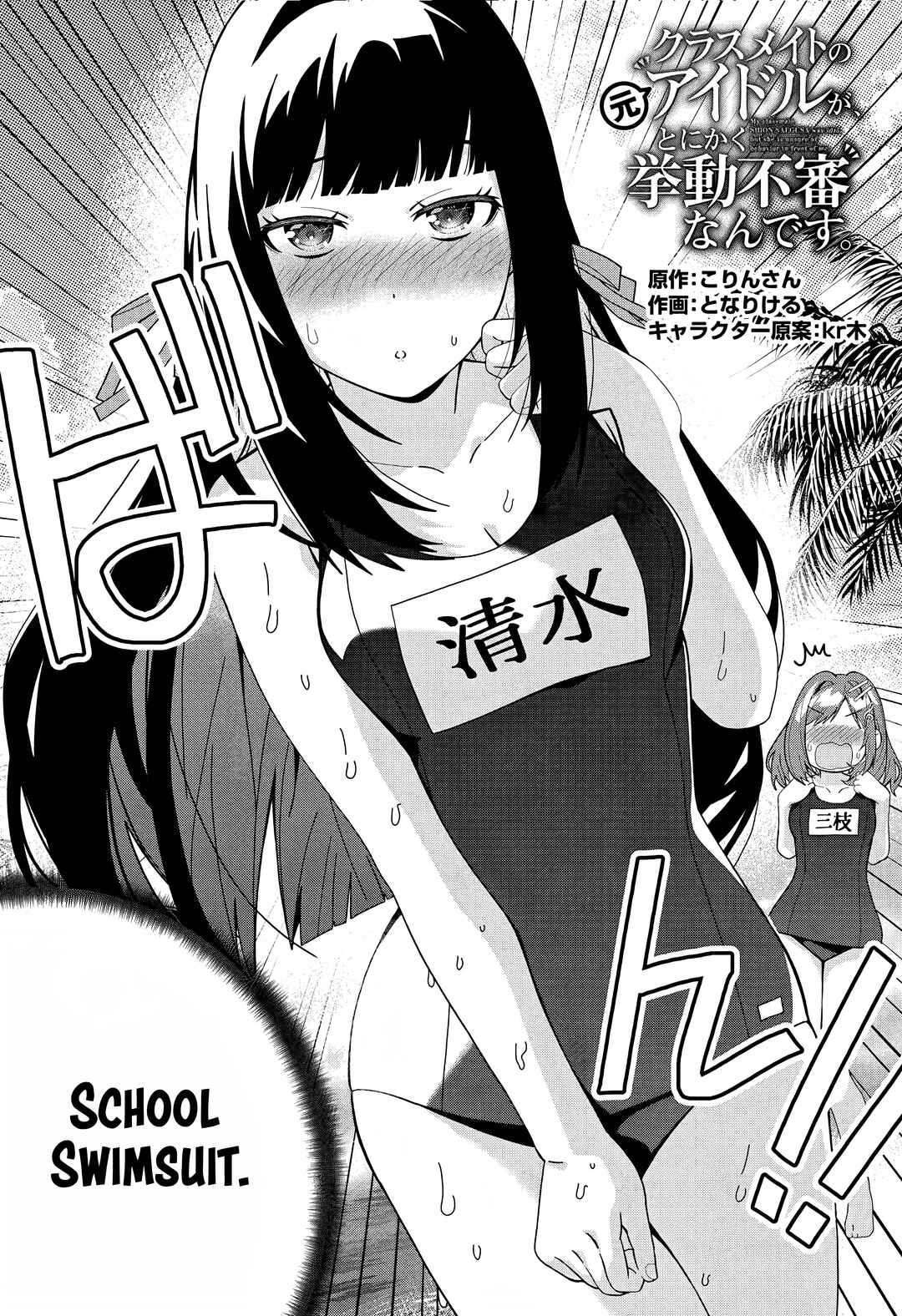 Page 2 Chapter 17 Classmate no Moto Idol ga, Tonikaku Kyodou Fushin Nan desu