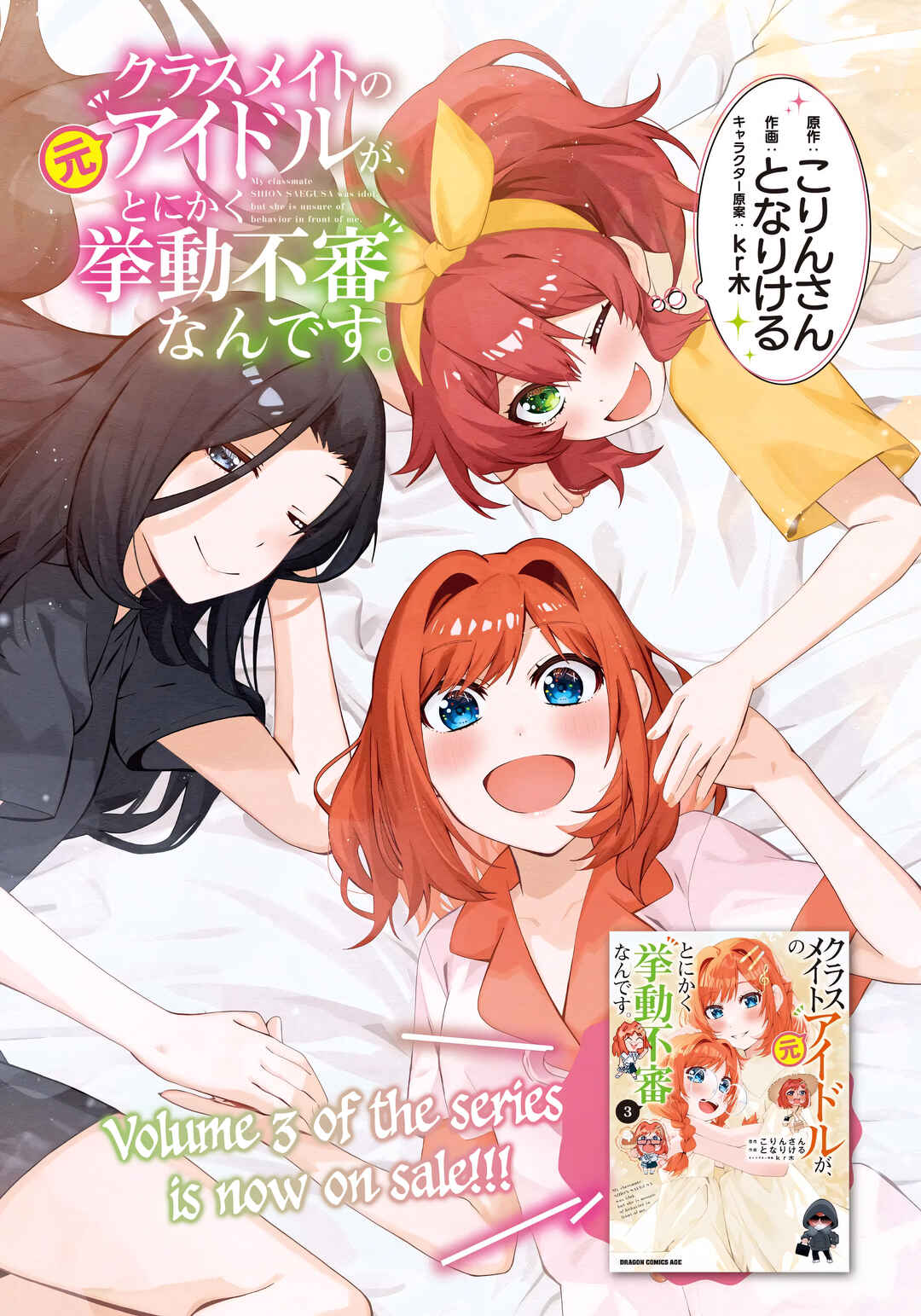 Page 1 Chapter 18 Classmate no Moto Idol ga, Tonikaku Kyodou Fushin Nan desu