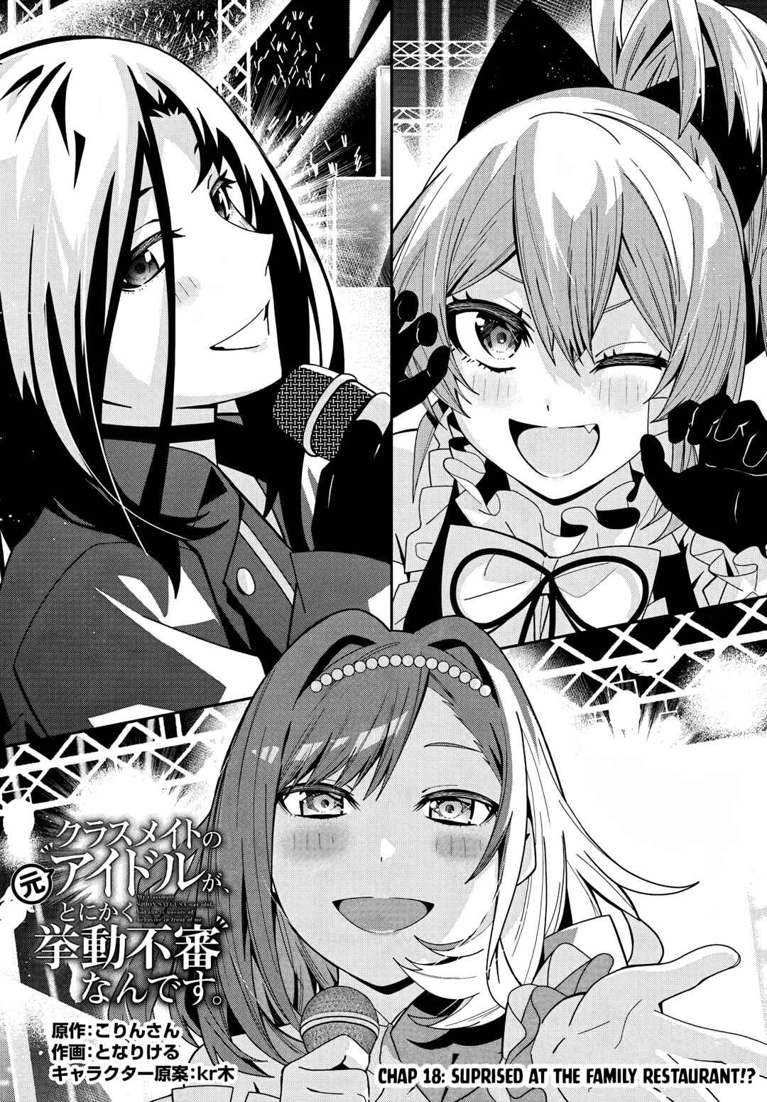 Page 3 Chapter 18 Classmate no Moto Idol ga, Tonikaku Kyodou Fushin Nan desu