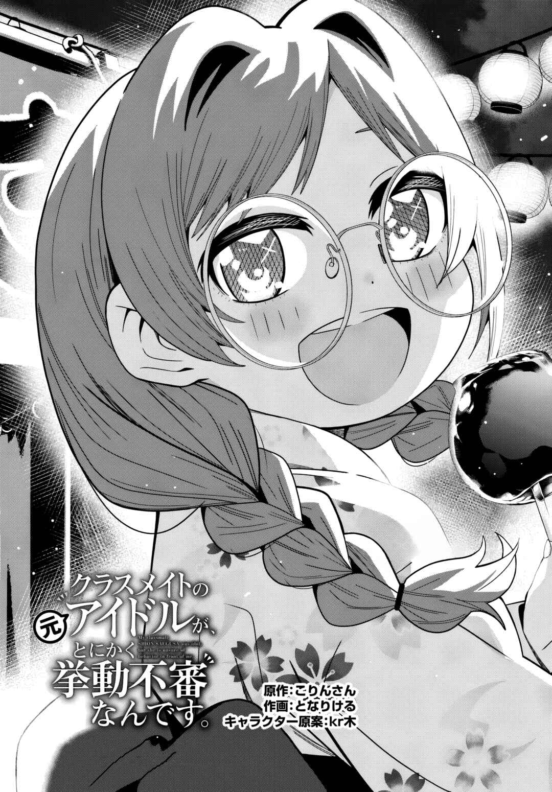 Page 1 Chapter 23 Classmate no Moto Idol ga, Tonikaku Kyodou Fushin Nan desu