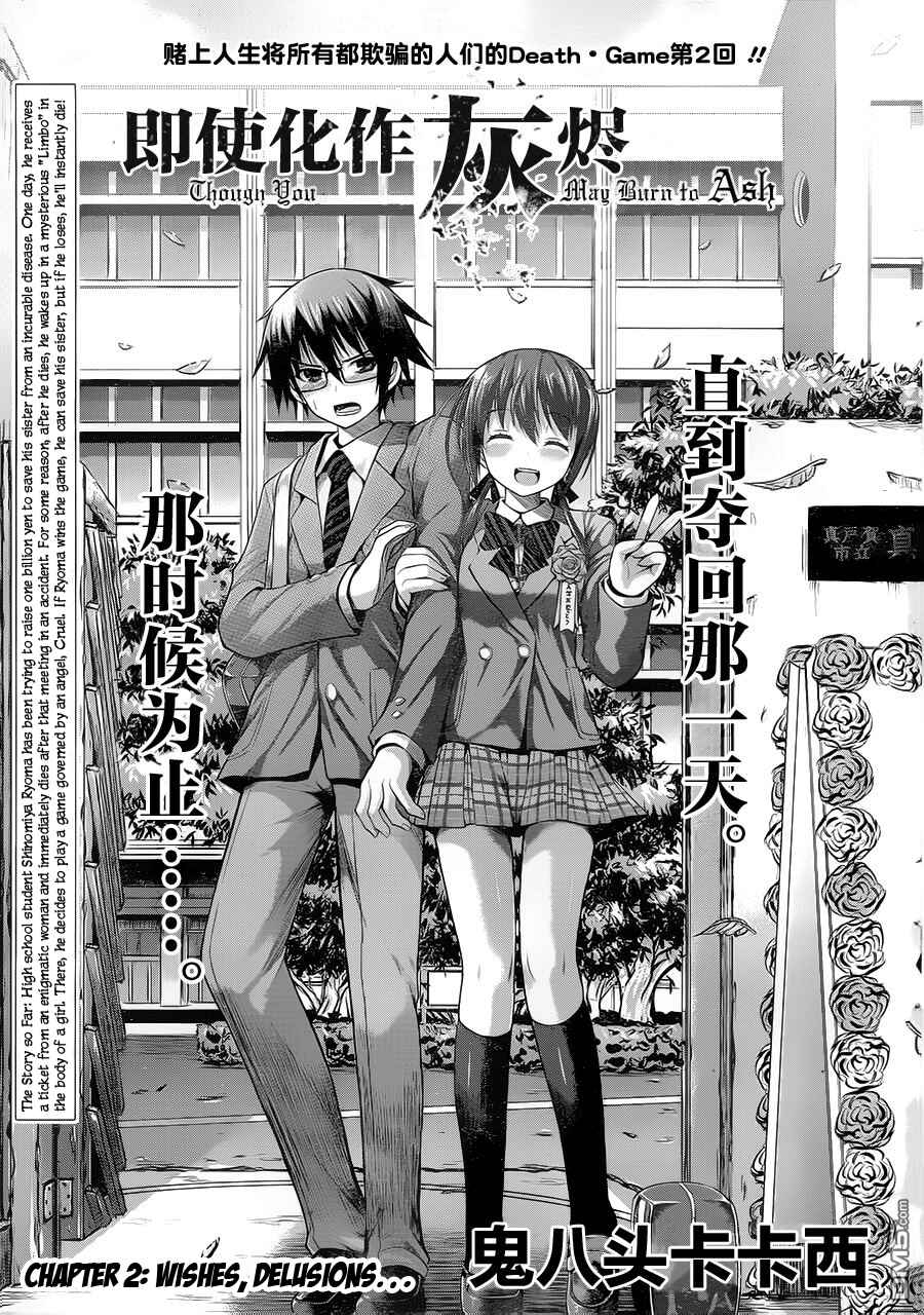 Page 2 Chapter 2 Tatoe Hai ni Nattemo