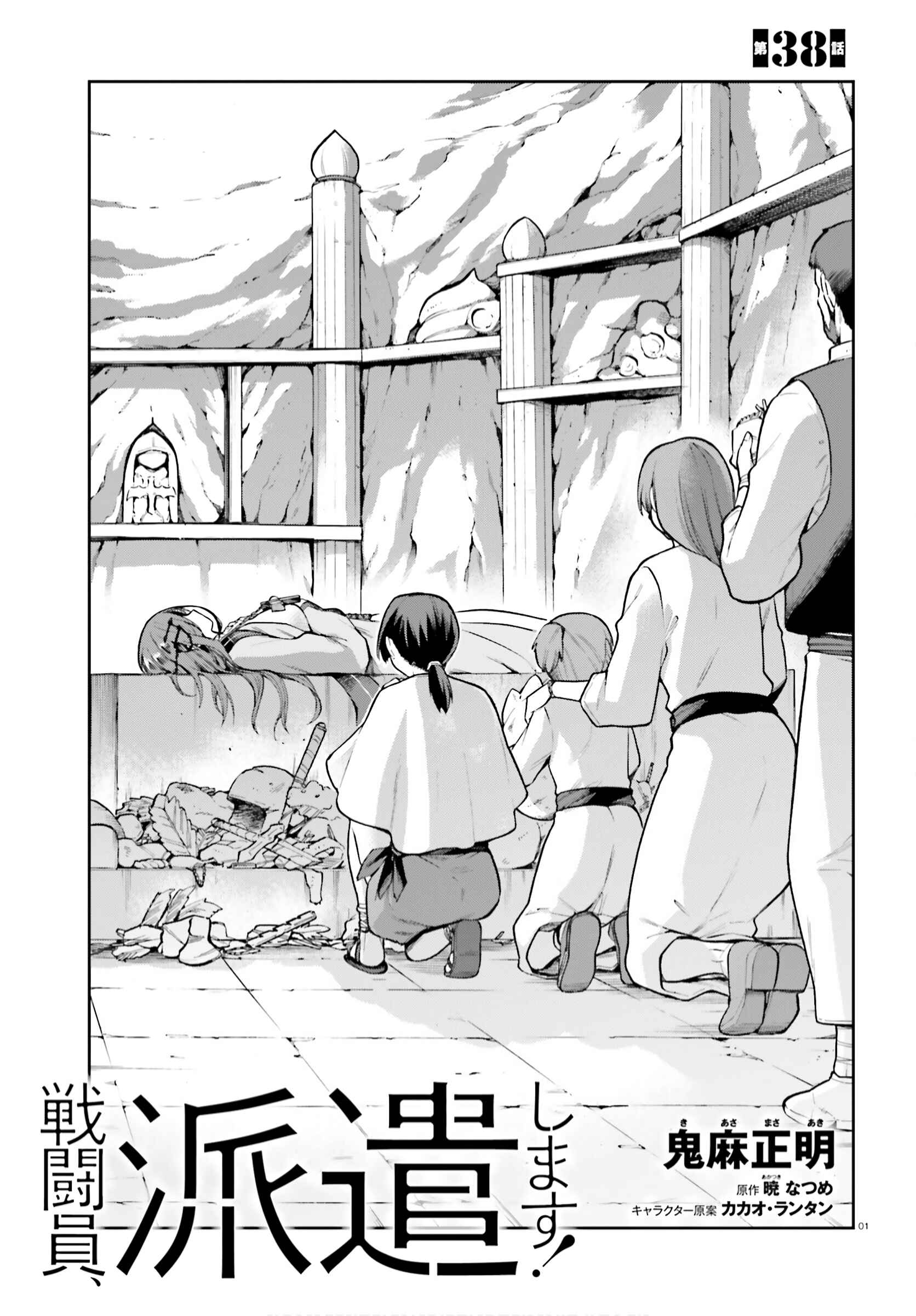 Page 1 Chapter 38 Sentouin, Hakenshimasu!