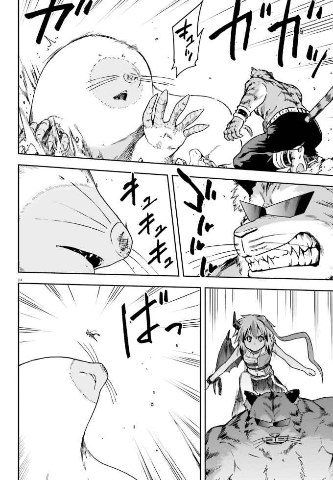 Page 24 Chapter 62 Sentouin, Hakenshimasu!