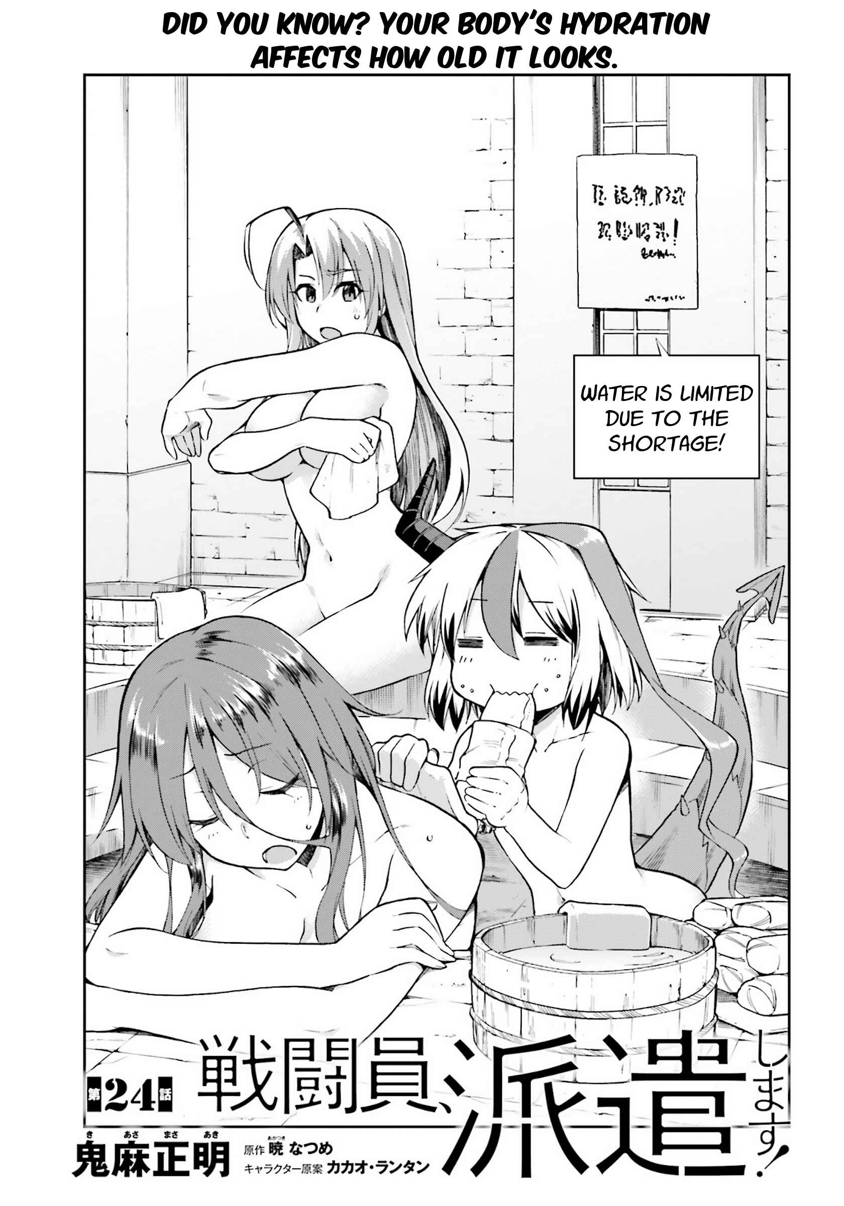 Page 1 Chapter 24 Sentouin, Hakenshimasu!