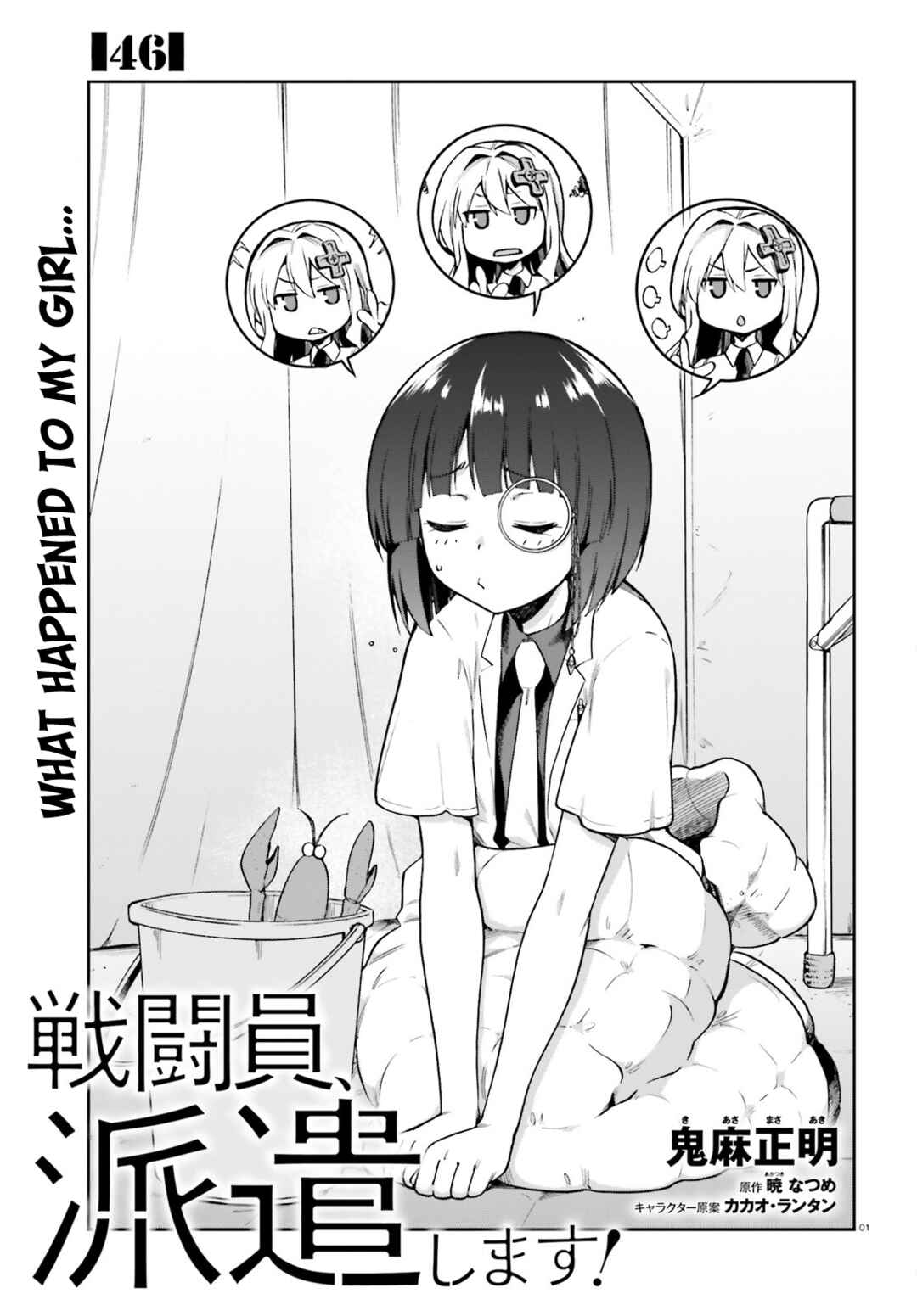 Page 1 Chapter 46 Sentouin, Hakenshimasu!