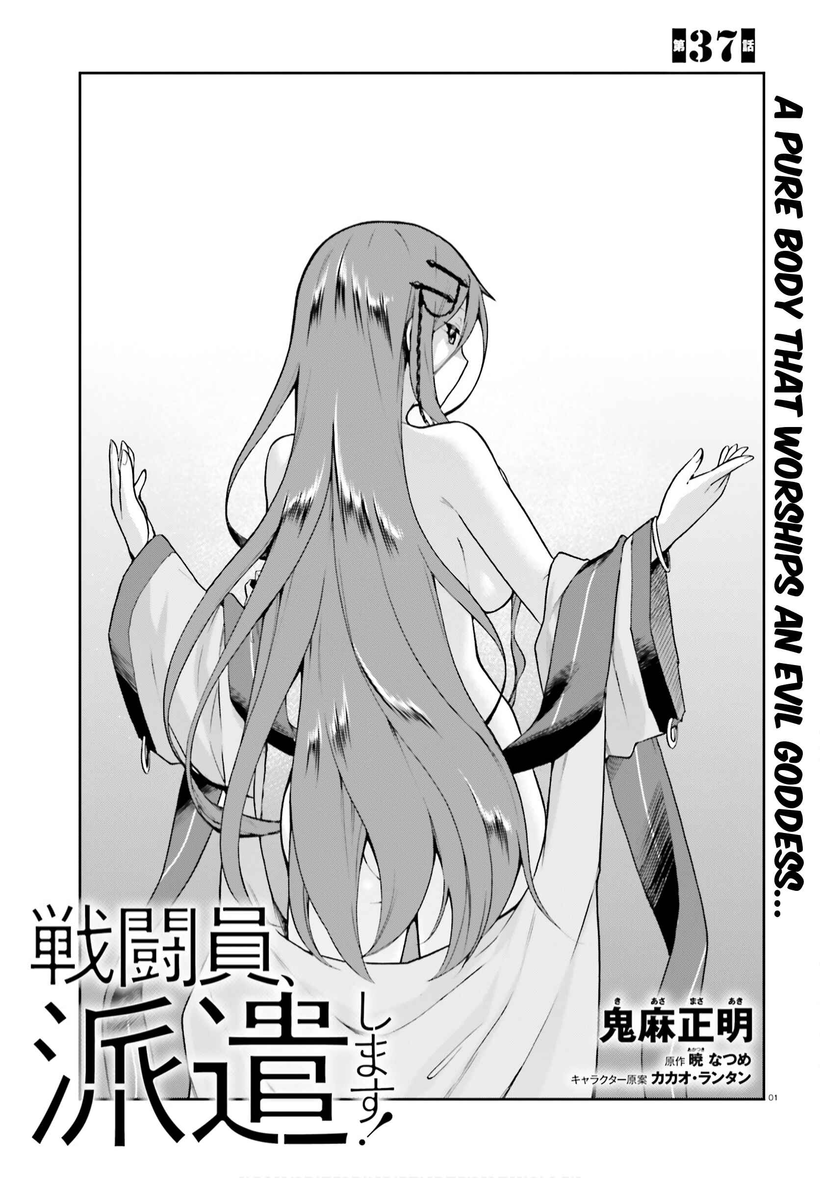 Page 1 Chapter 37 Sentouin, Hakenshimasu!