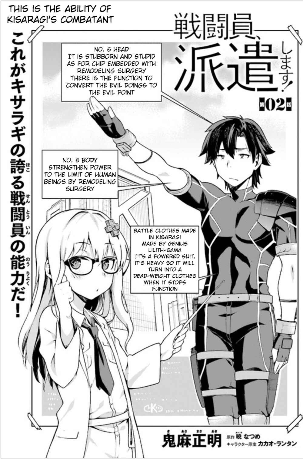 Page 3 Chapter 2 Sentouin, Hakenshimasu!