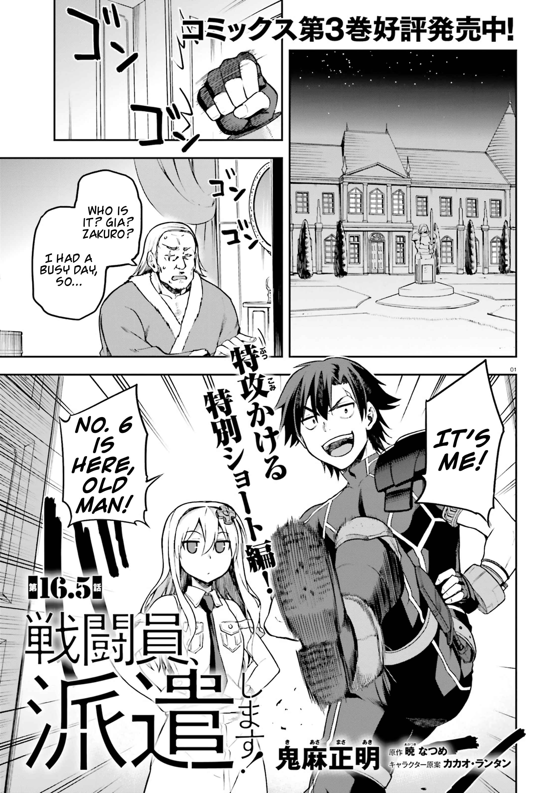 Page 1 Chapter 16.5 Sentouin, Hakenshimasu!