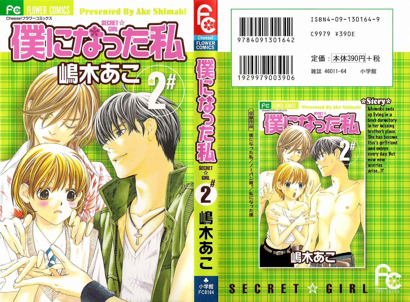 Page 1 Chapter 5 Boku ni Natta Watashi