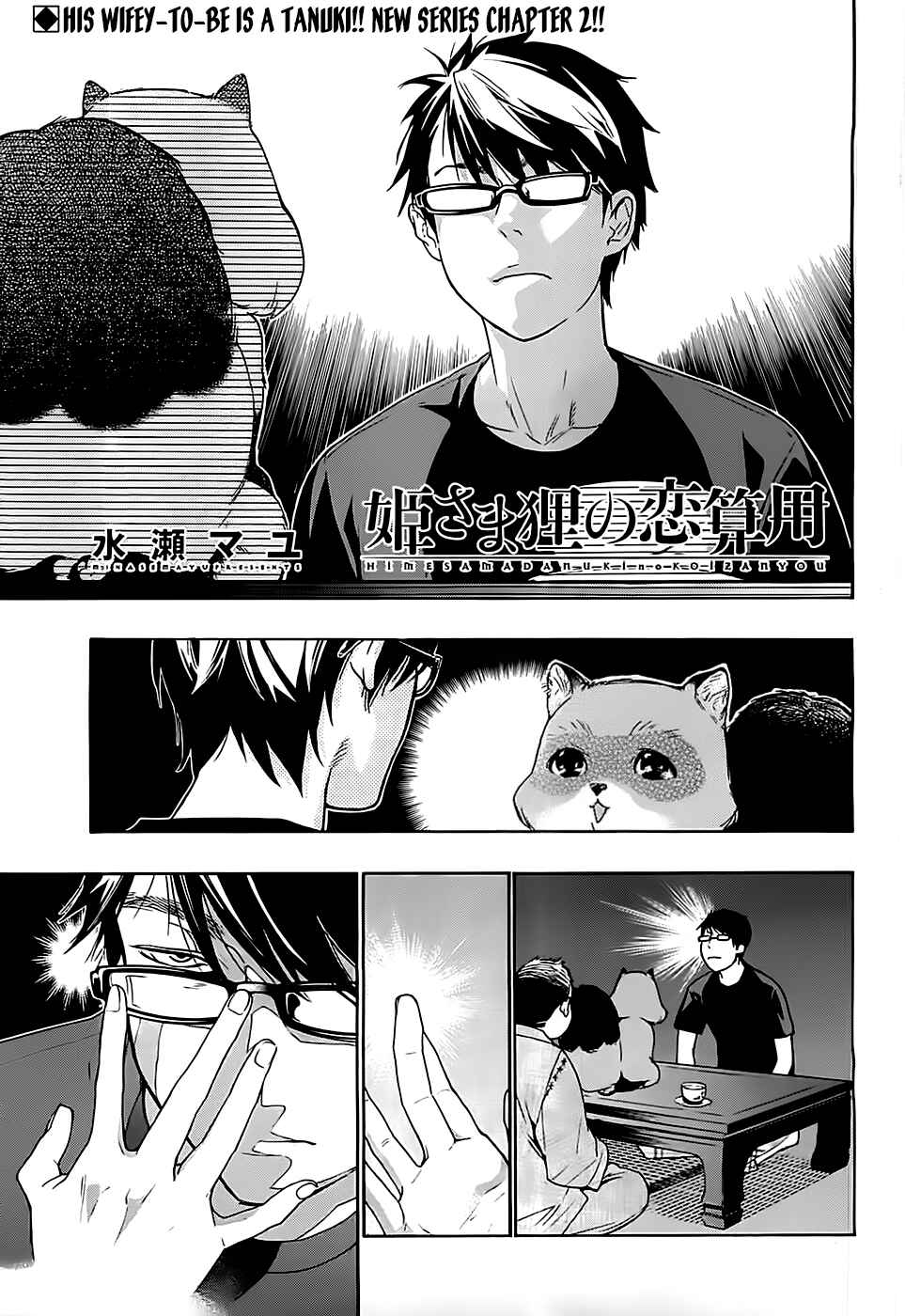 Page 2 Chapter 2 Hime-sama Tanuki no Koizanyou