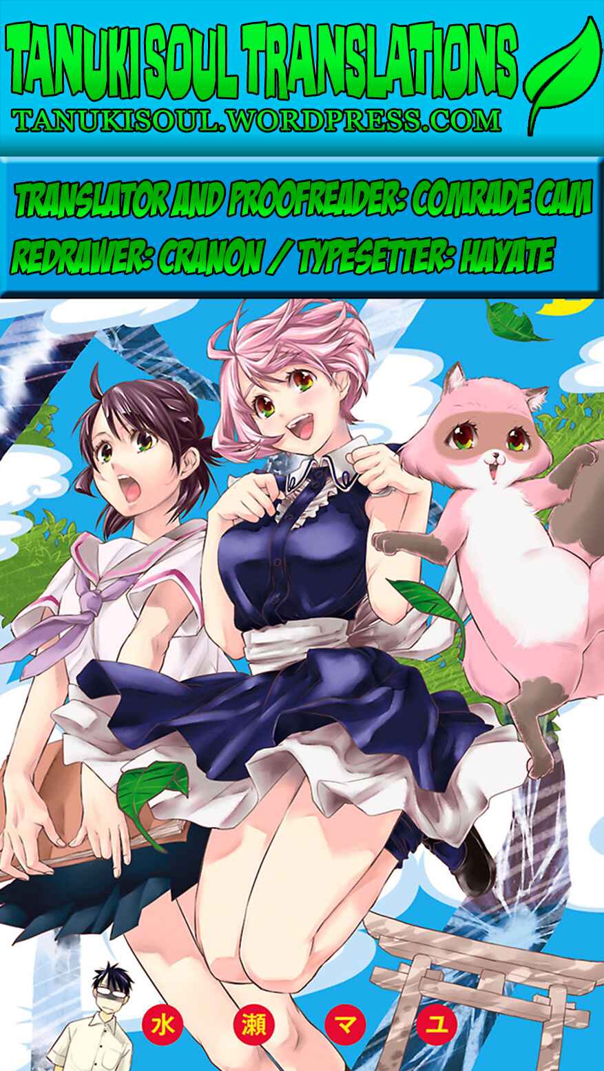 Page 24 Chapter 8 Hime-sama Tanuki no Koizanyou
