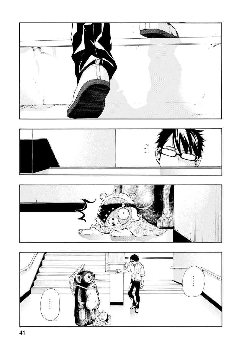 Page 19 Chapter 10 Hime-sama Tanuki no Koizanyou