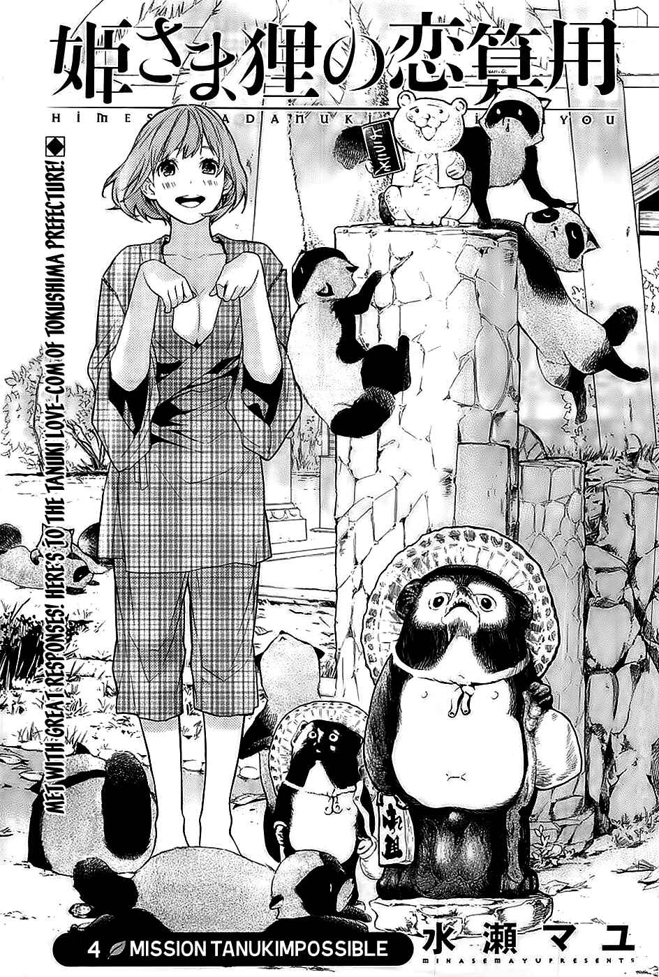 Page 4 Chapter 4 Hime-sama Tanuki no Koizanyou