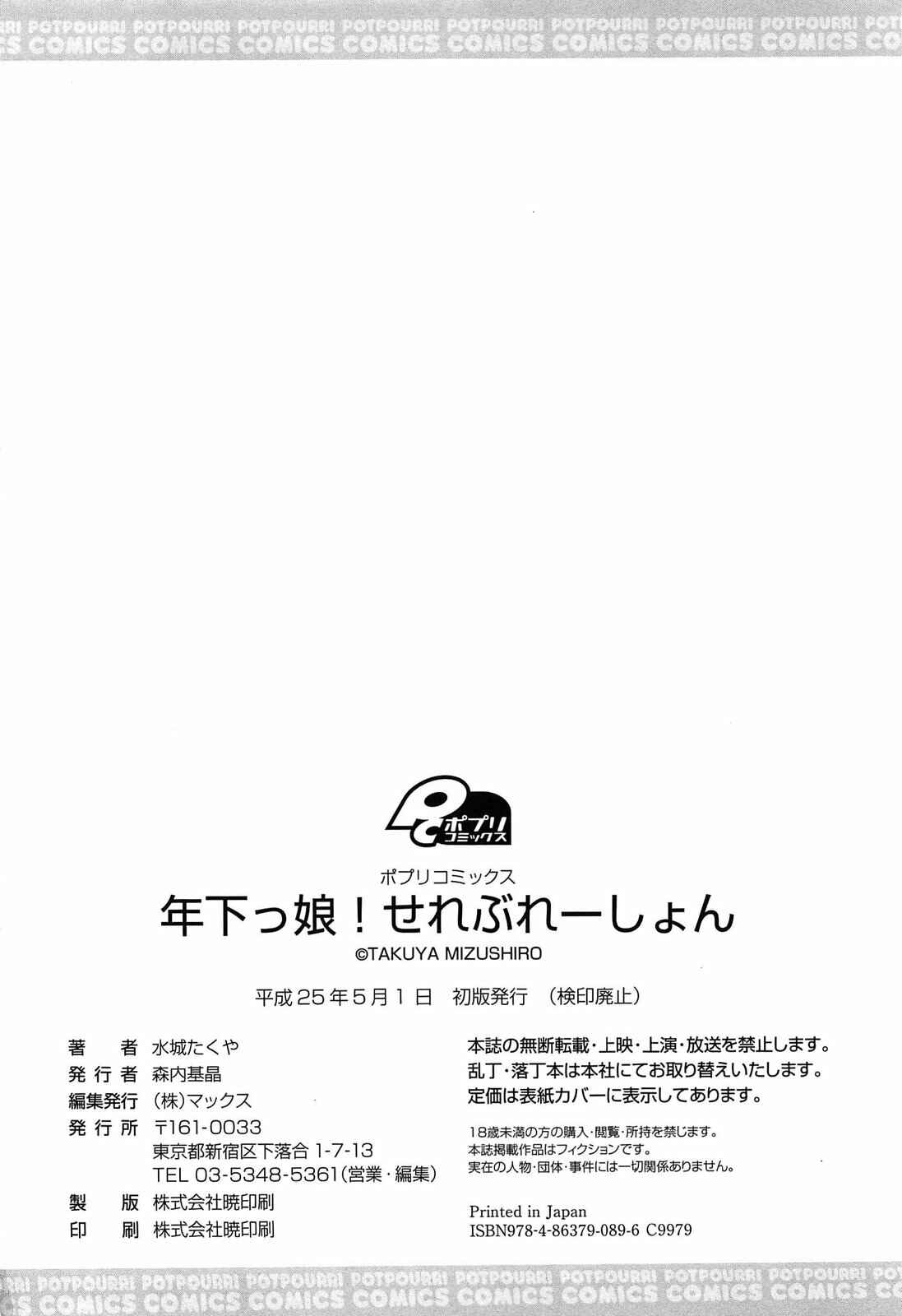 Page 18 Chapter 13 Toshishitakko! Celebration