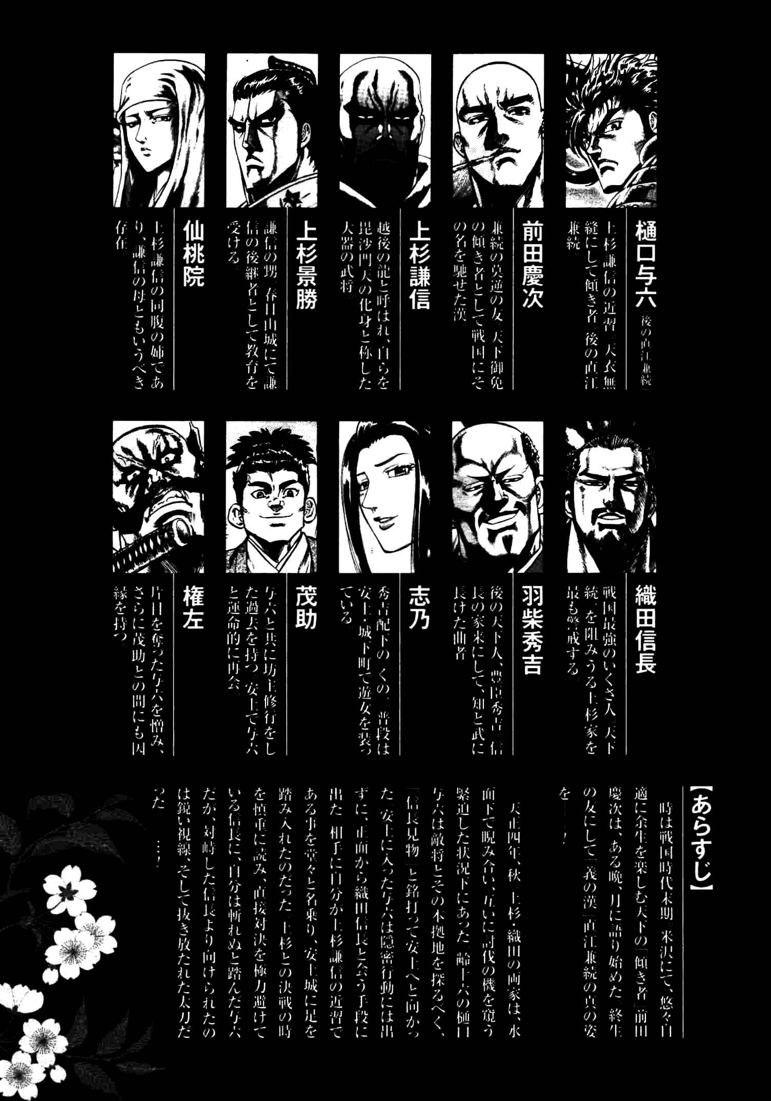 Page 8 Chapter 6 Gifuu Doudou!! Naoe Kanetsugu - Maeda Keiji Tsukigatari