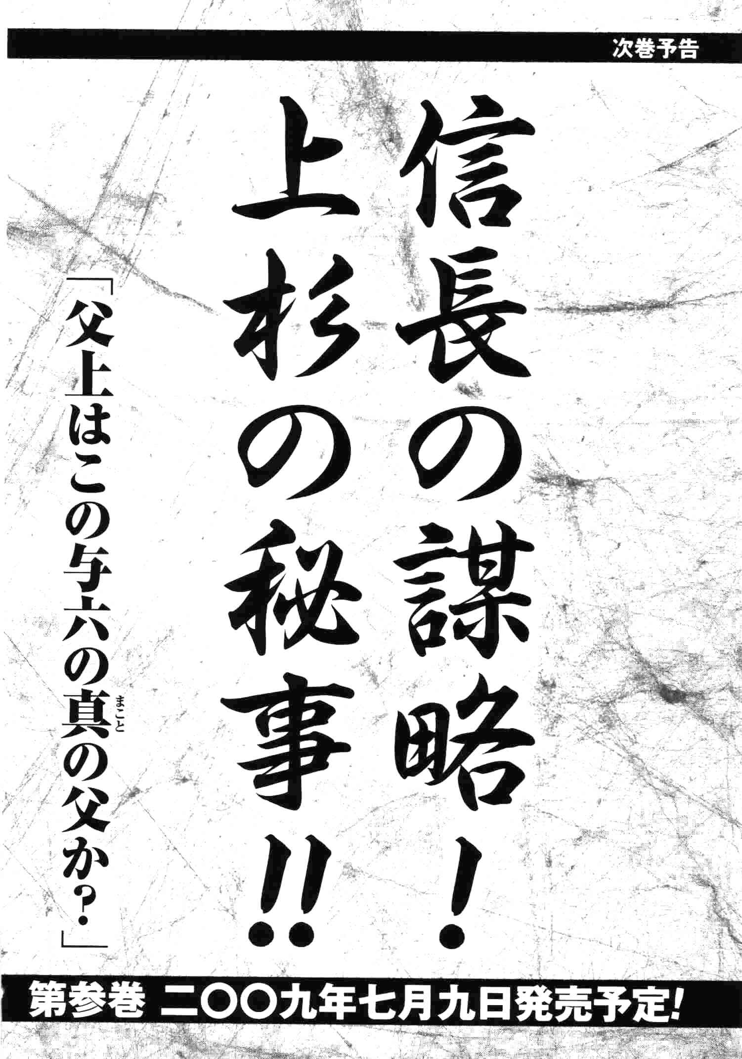 Page 21 Chapter 14 Gifuu Doudou!! Naoe Kanetsugu - Maeda Keiji Tsukigatari