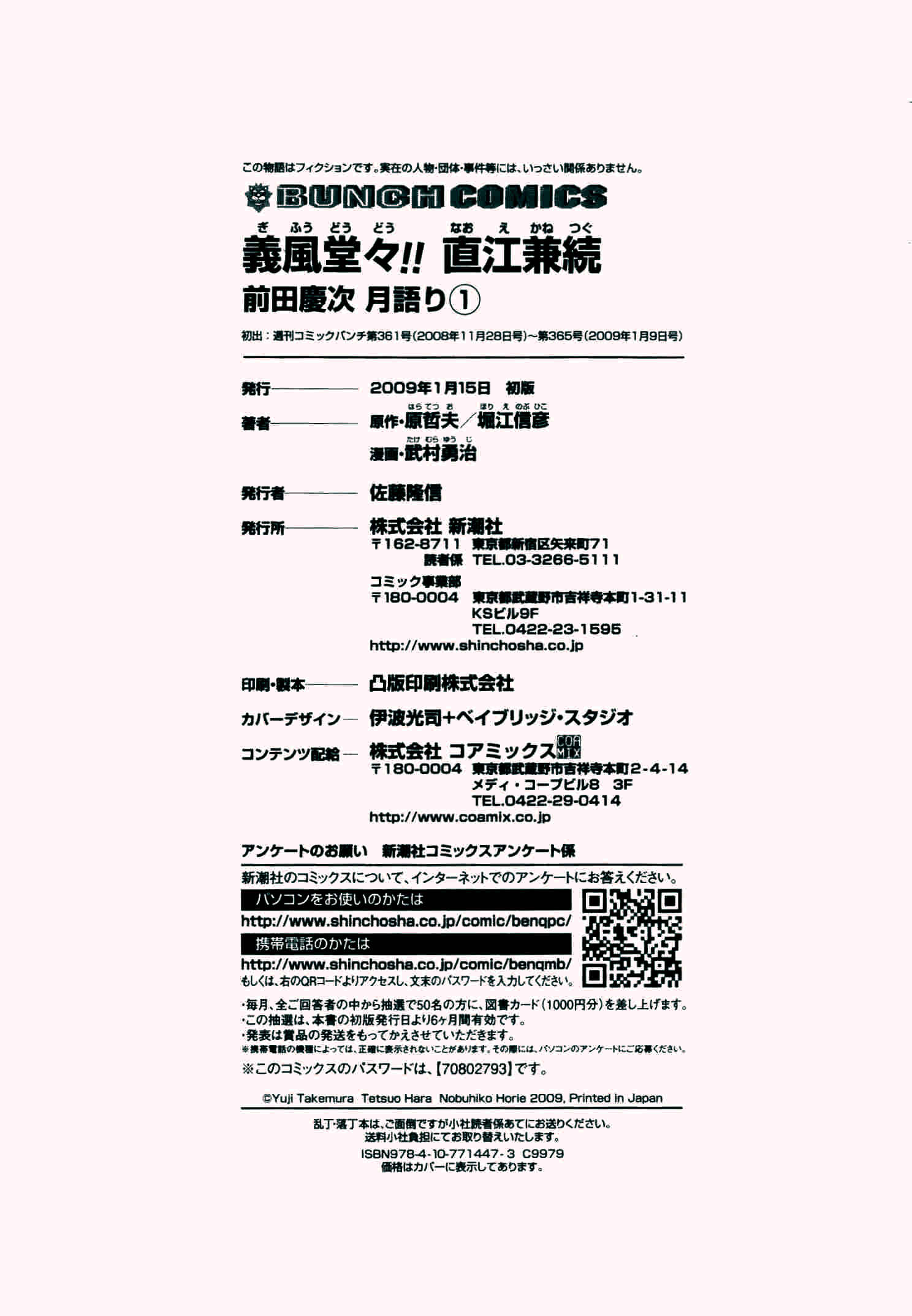 Page 30 Chapter 5 Gifuu Doudou!! Naoe Kanetsugu - Maeda Keiji Tsukigatari