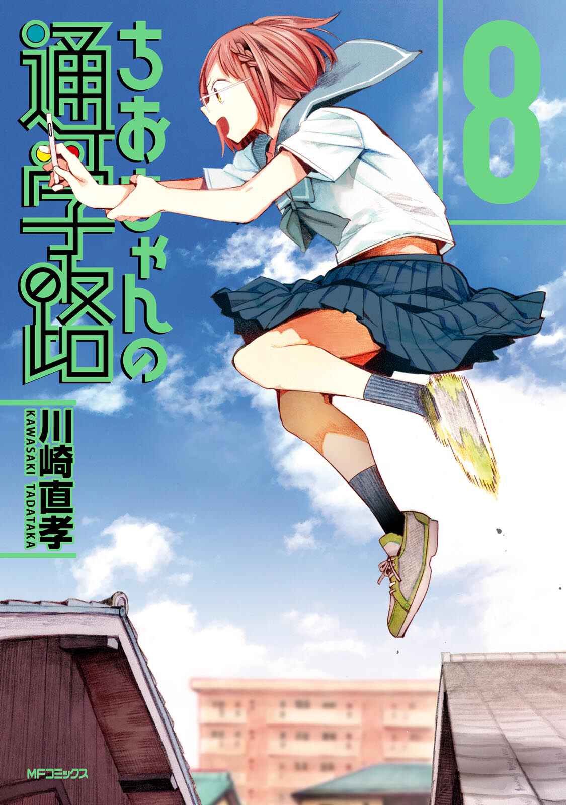 Page 1 Chapter 36 Chio-chan no Tsuugakuro