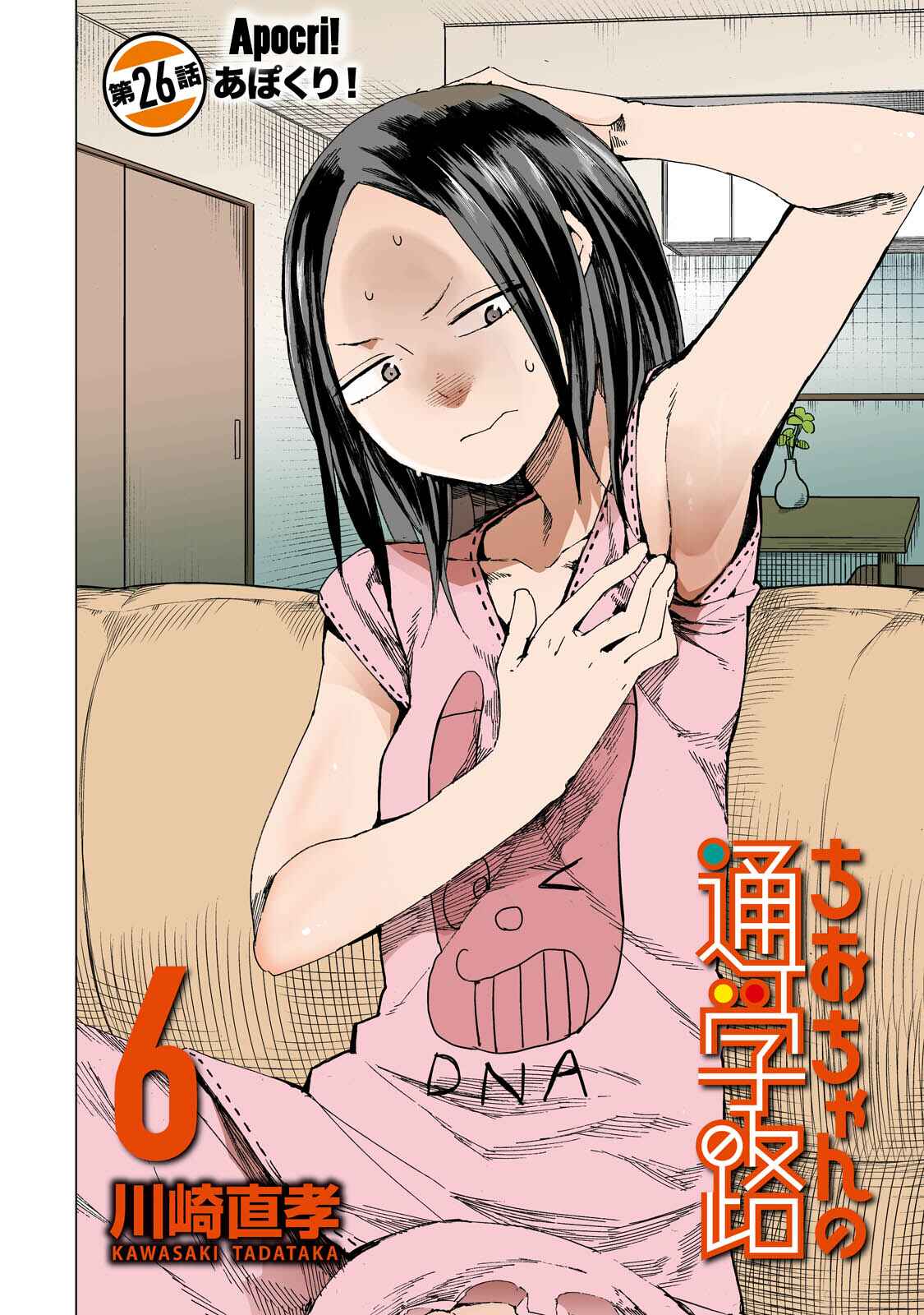 Page 4 Chapter 26 Chio-chan no Tsuugakuro