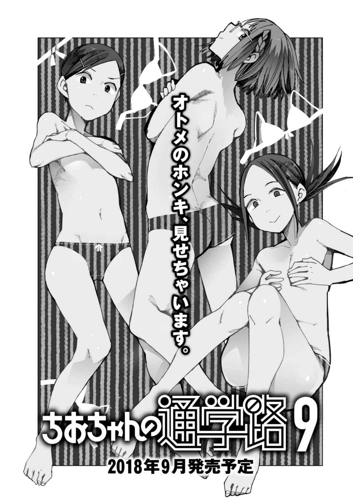 Page 13 Chapter 40.5 Chio-chan no Tsuugakuro