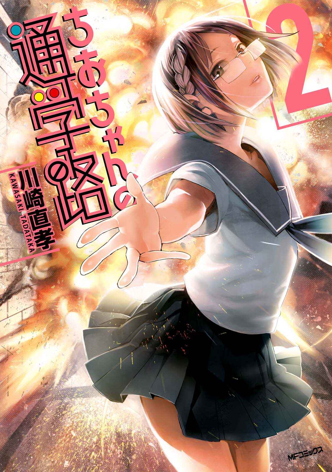 Page 1 Chapter 6 Chio-chan no Tsuugakuro