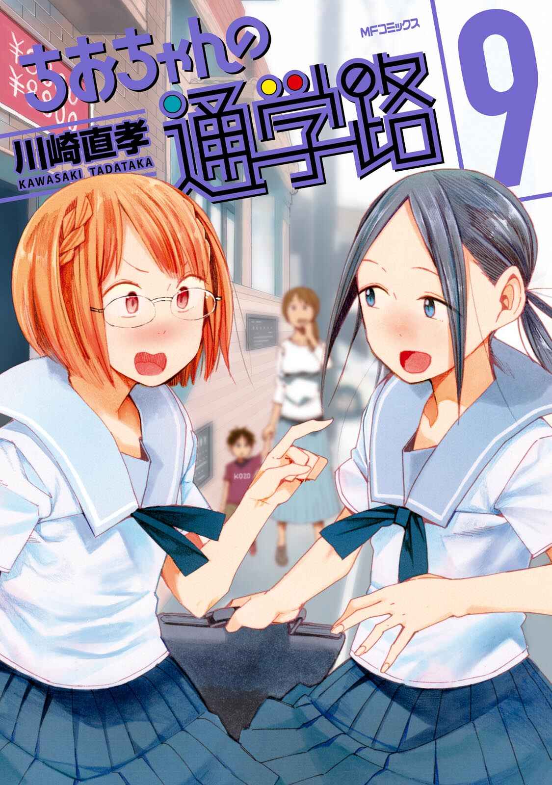 Page 1 Chapter 41 Chio-chan no Tsuugakuro