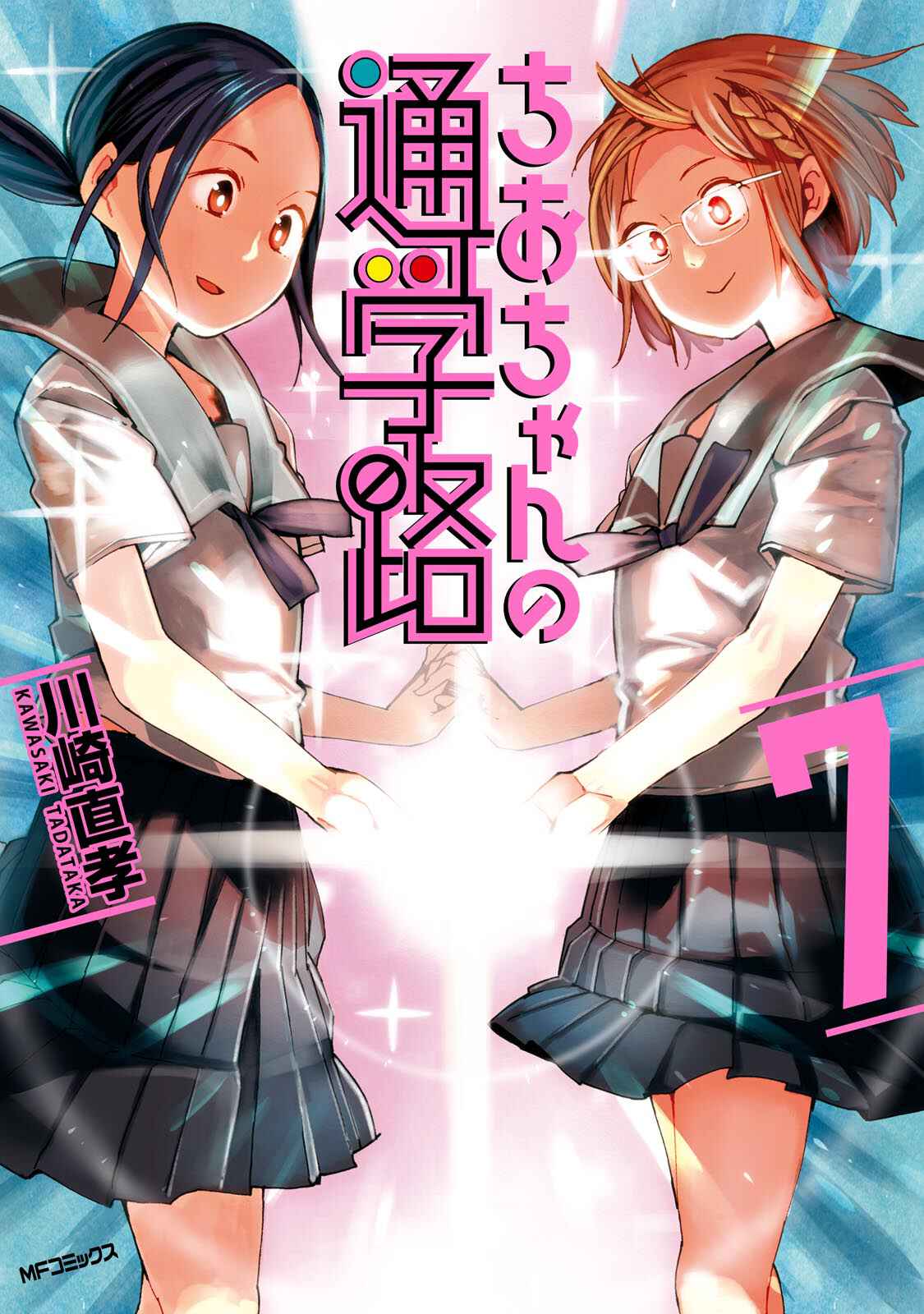 Page 1 Chapter 31 Chio-chan no Tsuugakuro