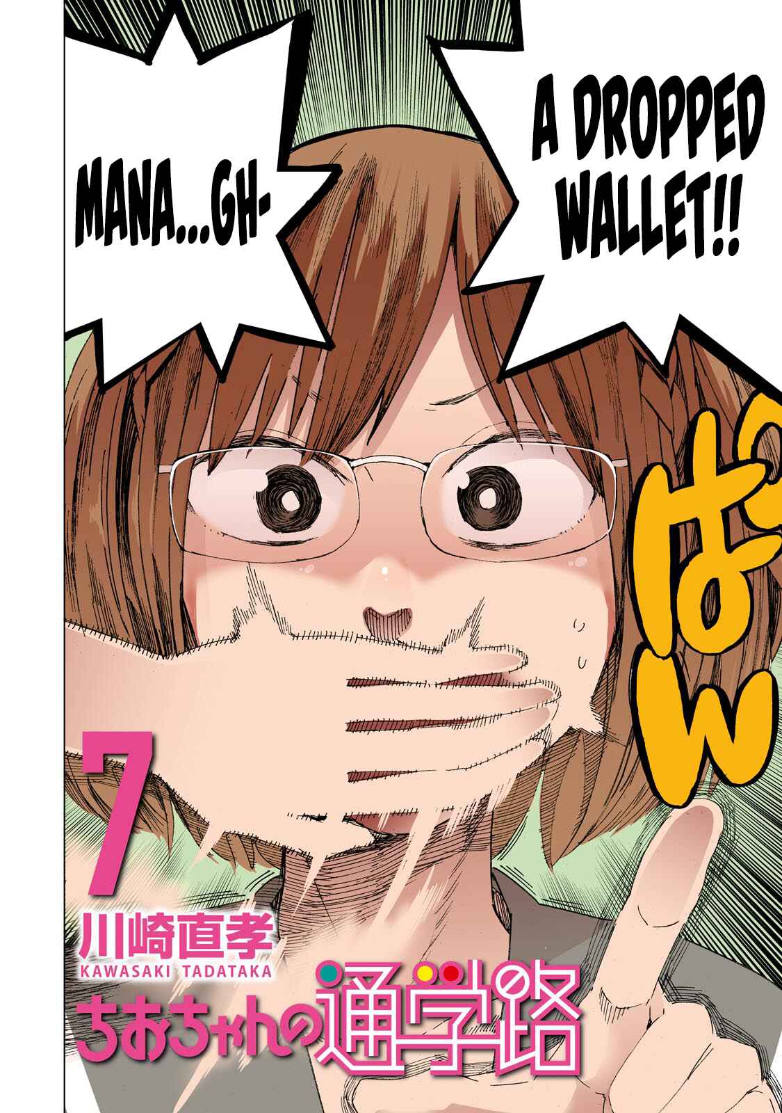 Page 4 Chapter 31 Chio-chan no Tsuugakuro