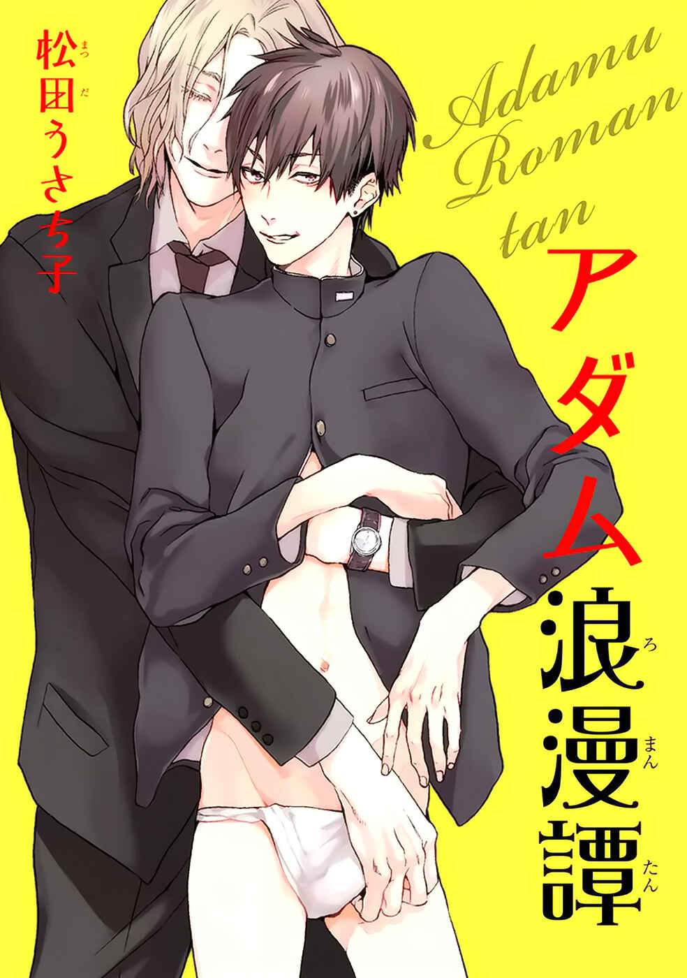 Page 2 Chapter 4 Doushiyoumonai