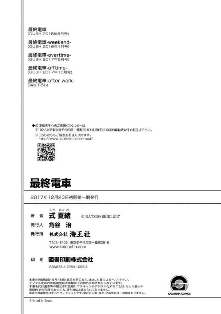Page 11 Chapter 4.5 Saishuu Densha