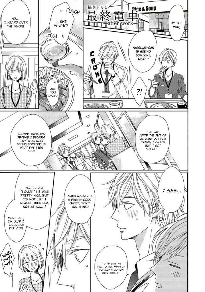 Page 3 Chapter 4.5 Saishuu Densha