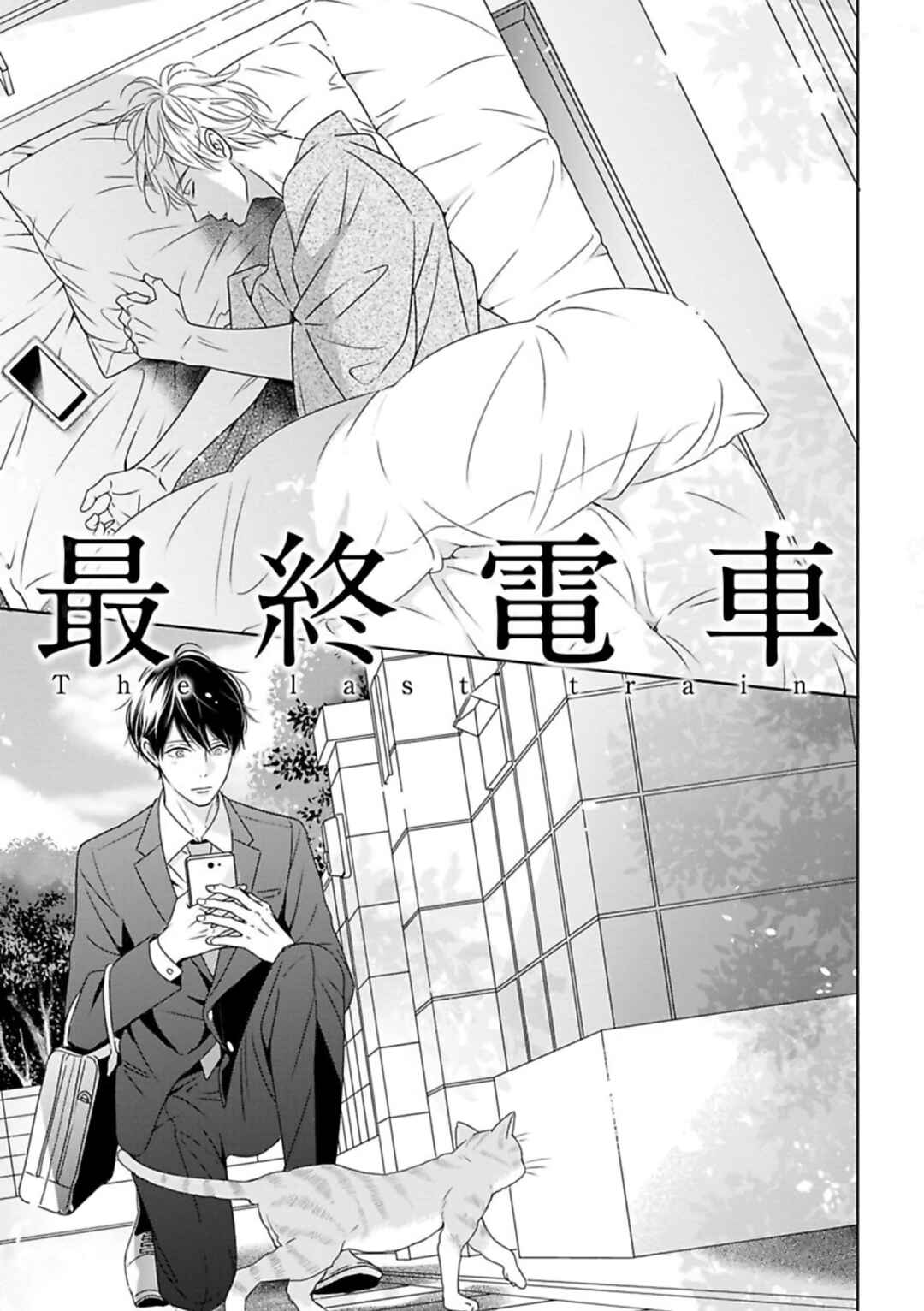 Page 4 Chapter 5 Saishuu Densha