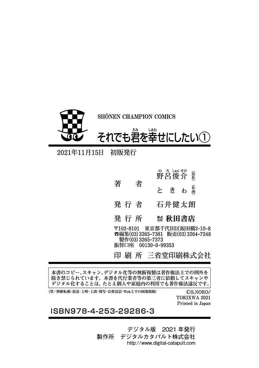 Page 19 Chapter 7.5 Soredemo Kimi o Shiawase ni Shitai