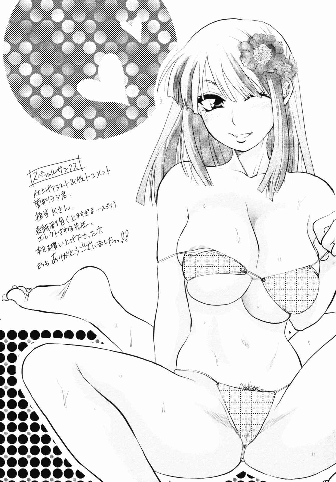 Page 3 Chapter 10.5 Akarui Eros Keikaku