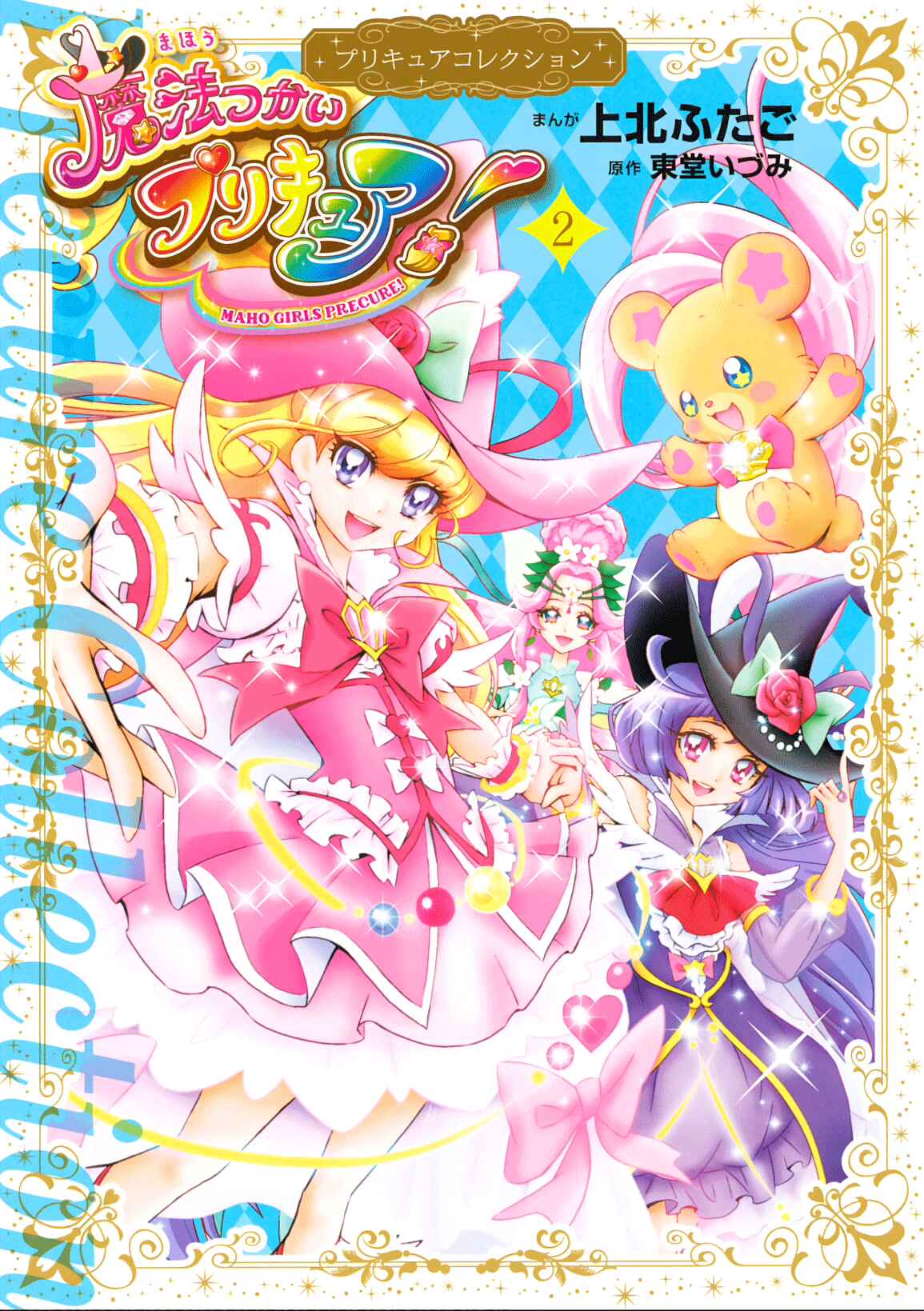 Page 1 Chapter 8 Maho Girls Pretty Cure!