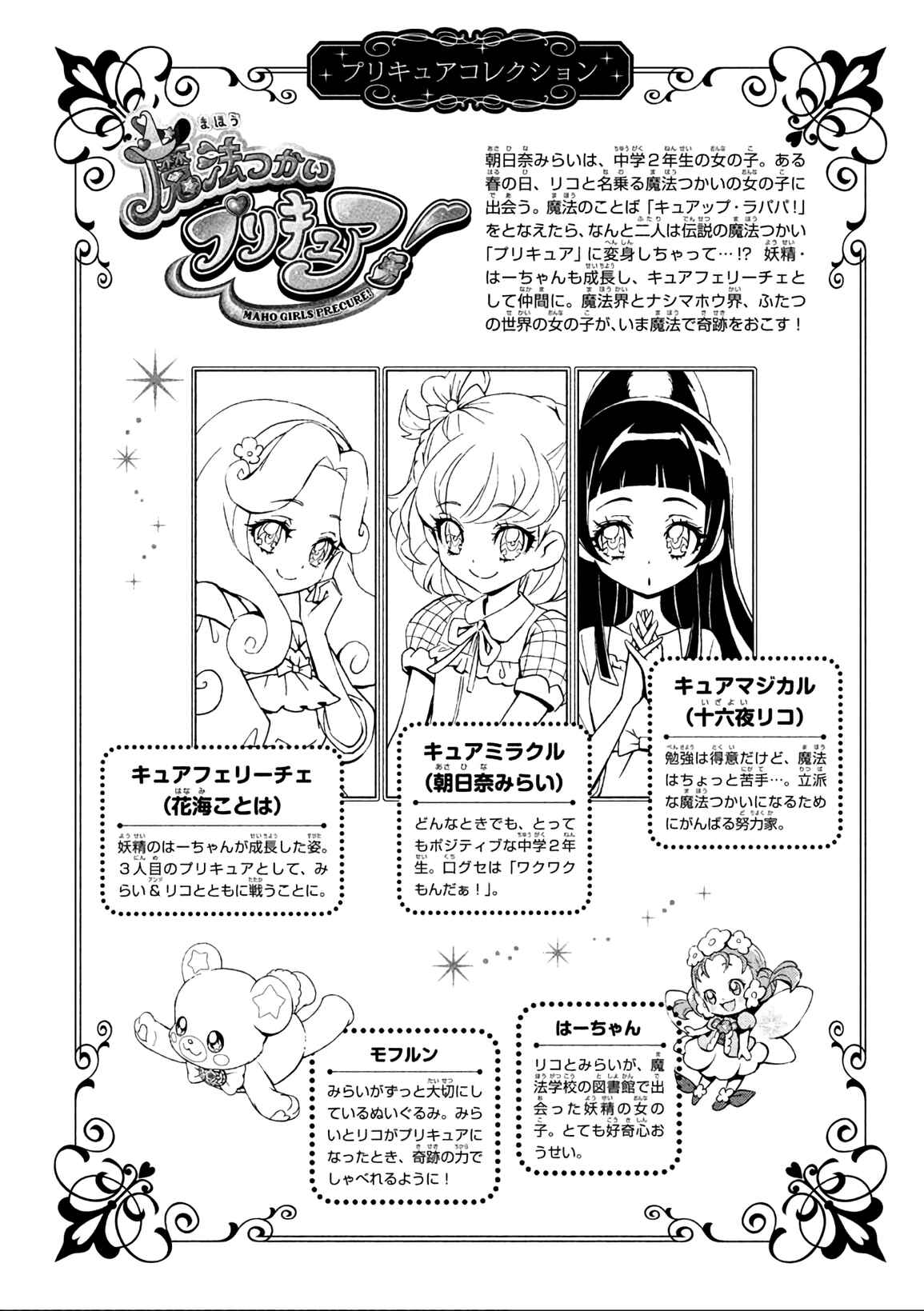 Page 3 Chapter 8 Maho Girls Pretty Cure!