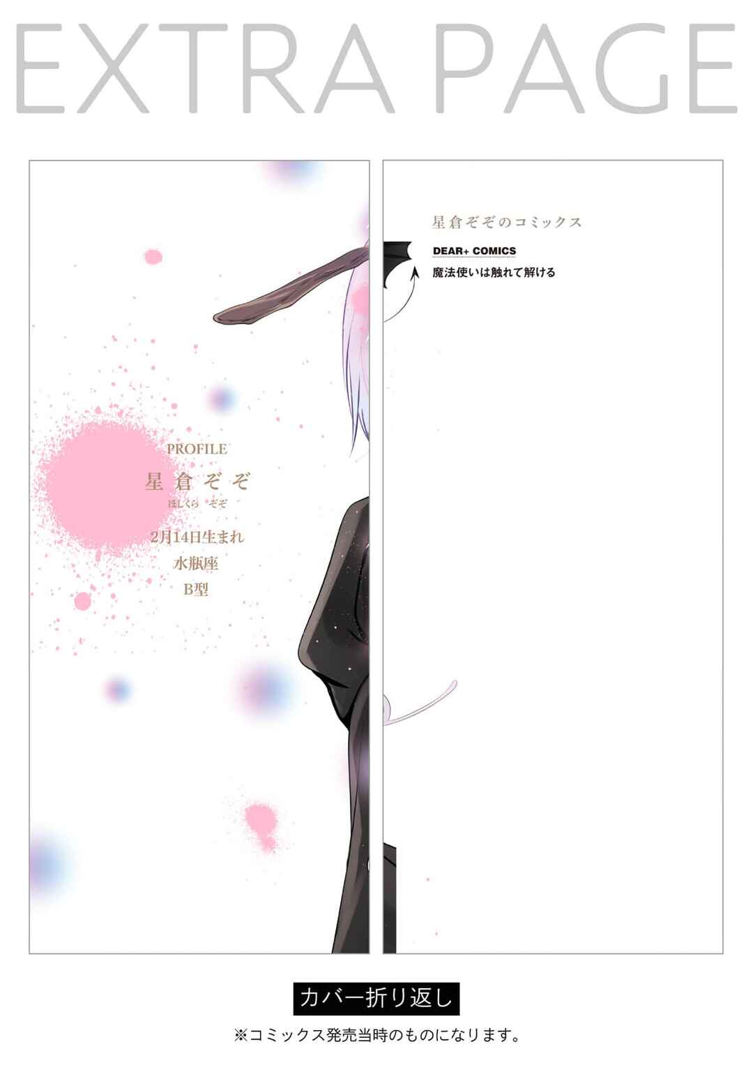 Page 23 Chapter 6.5 Mahoutsukai wa Furete Tokeru