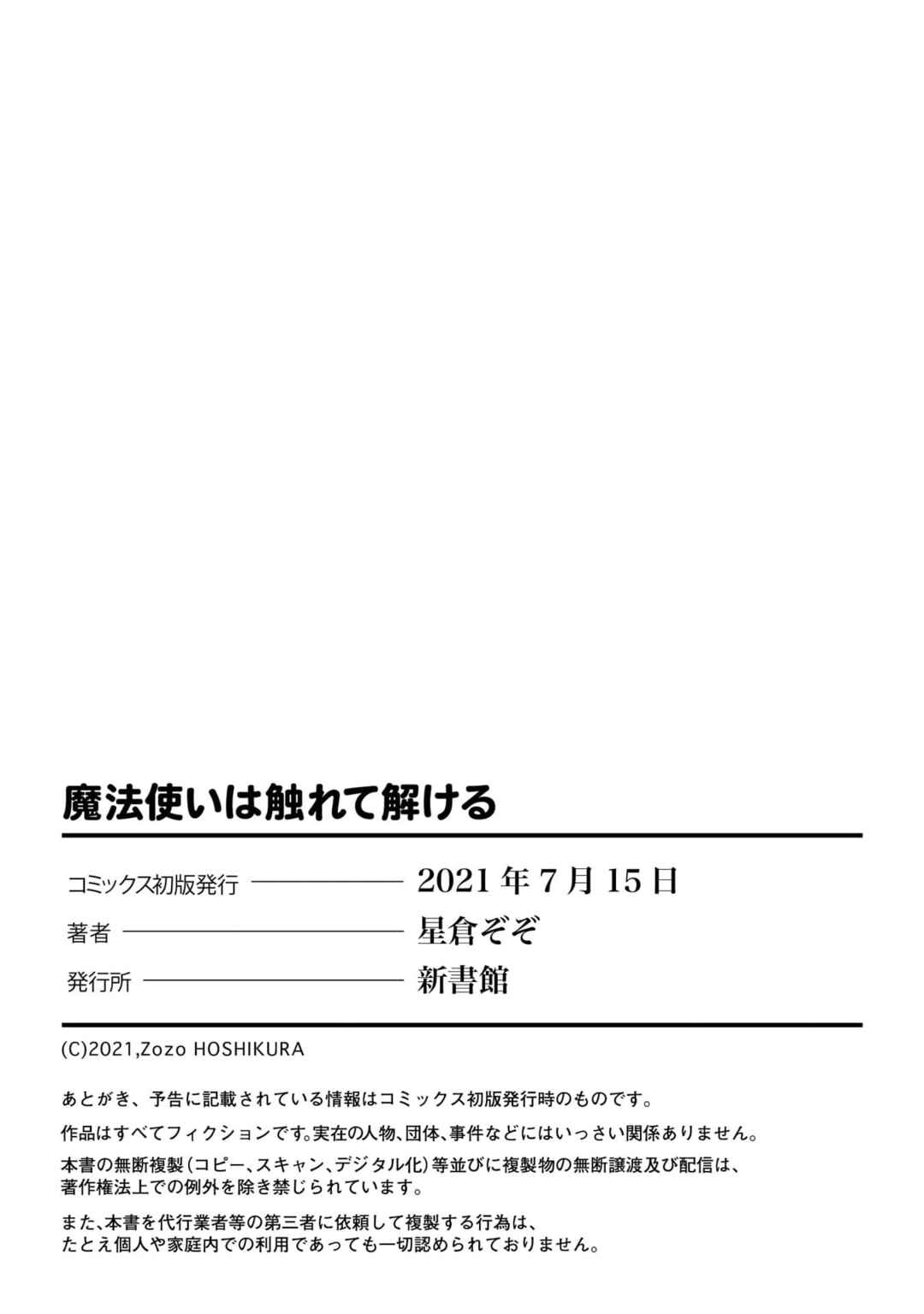 Page 29 Chapter 6.5 Mahoutsukai wa Furete Tokeru