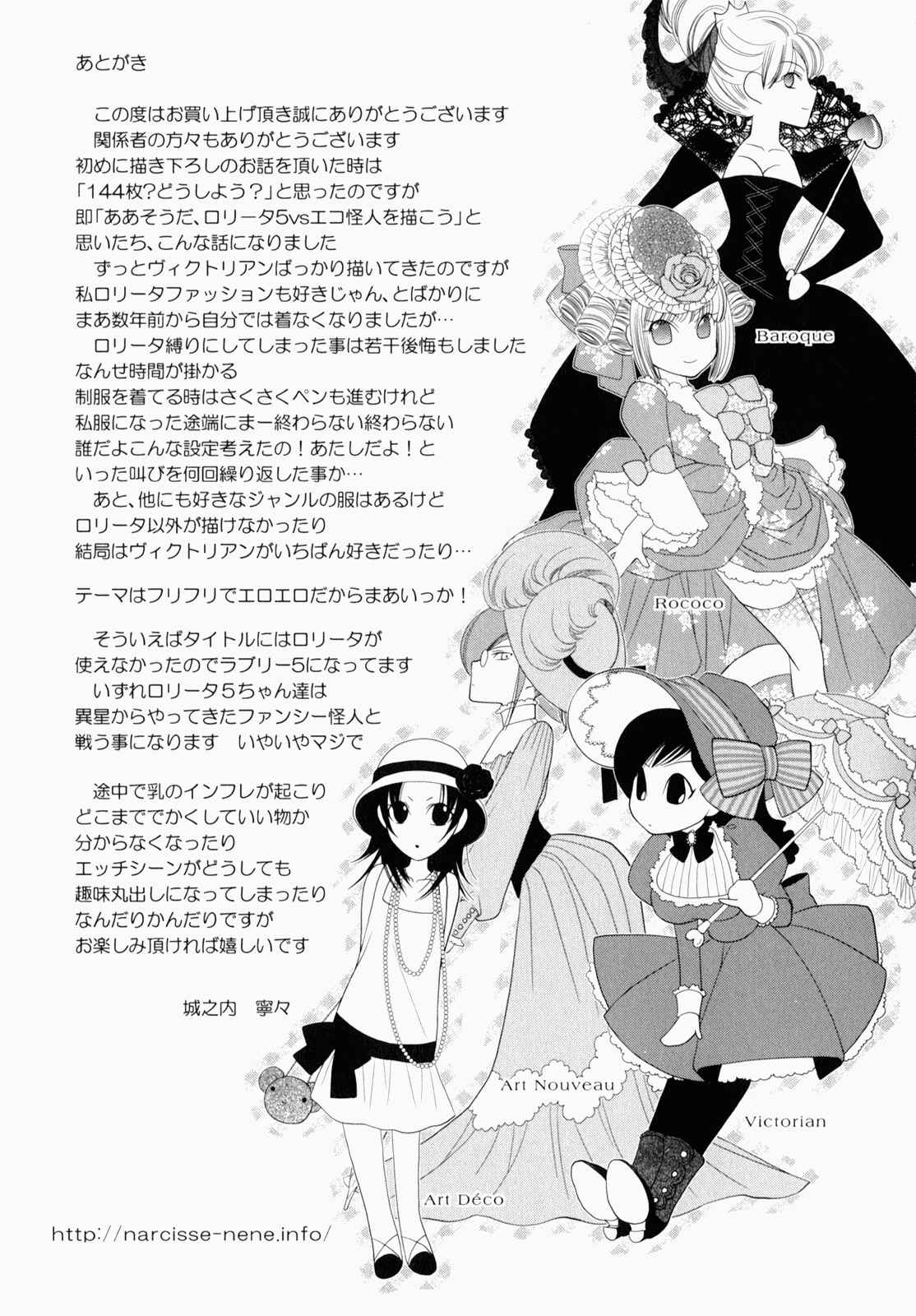 Page 25 Chapter 7 Otome Senshi Lovely 5!