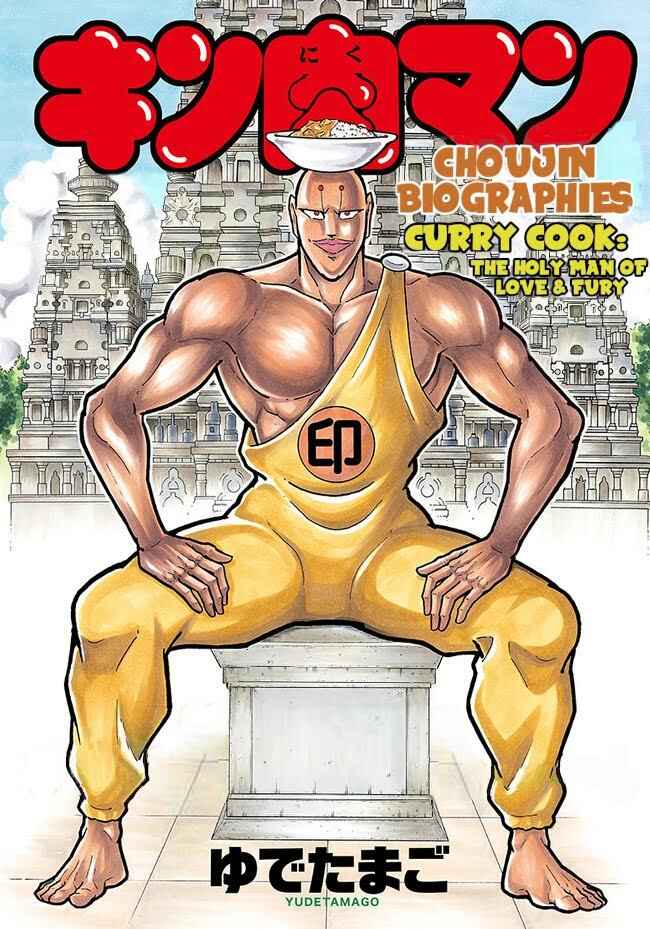 Page 1 Chapter 2 Kinnikuman One shot Collection (2015-2023)
