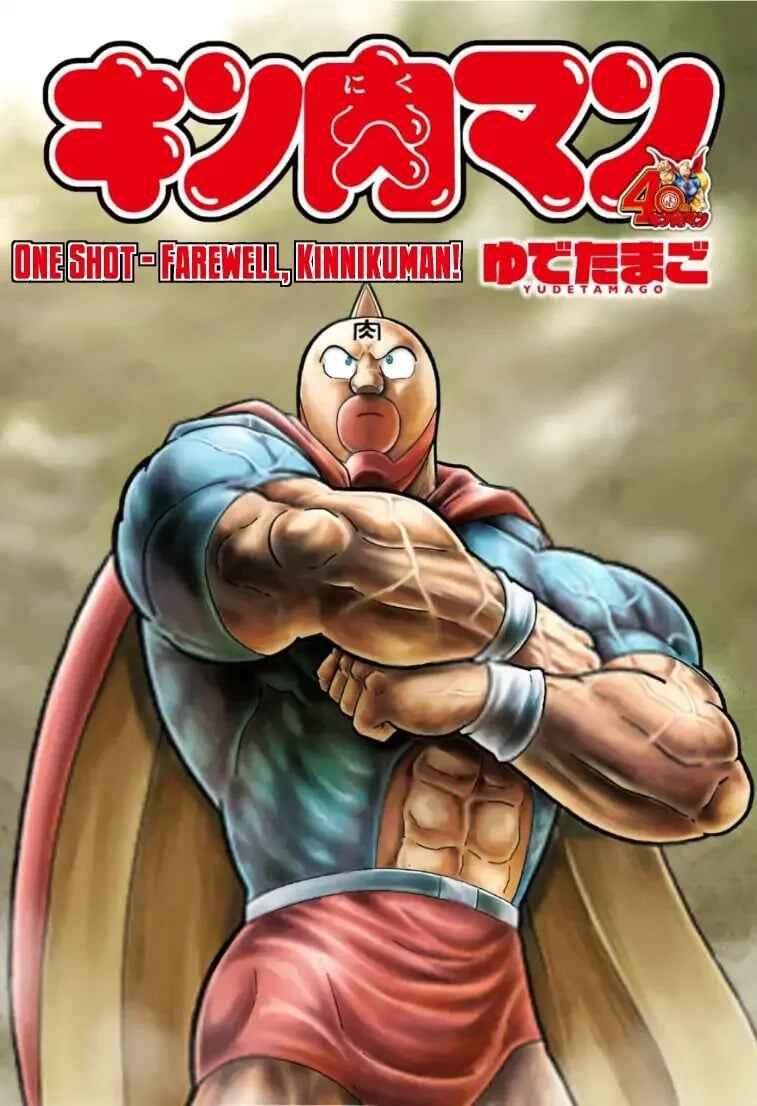 Page 1 Chapter 5 Kinnikuman One shot Collection (2015-2023)